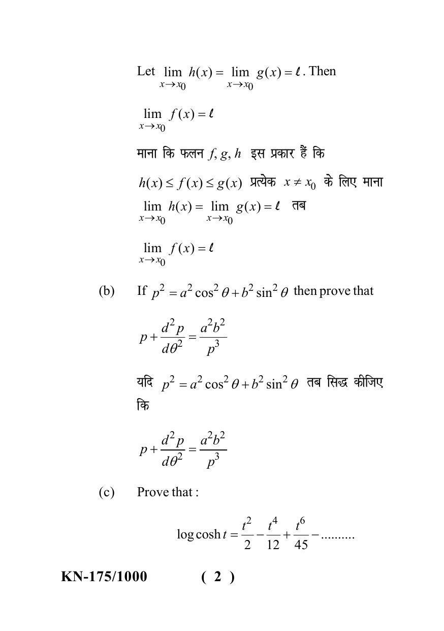 Sarguja University Question Paper - 2022 : B. Sc. Part-I (Maths Group) Mathematics Paper II - Page 2