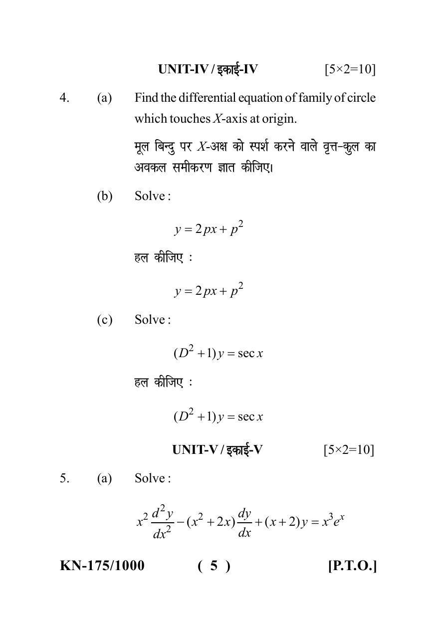 Sarguja University Question Paper - 2022 : B. Sc. Part-I (Maths Group) Mathematics Paper II - Page 5