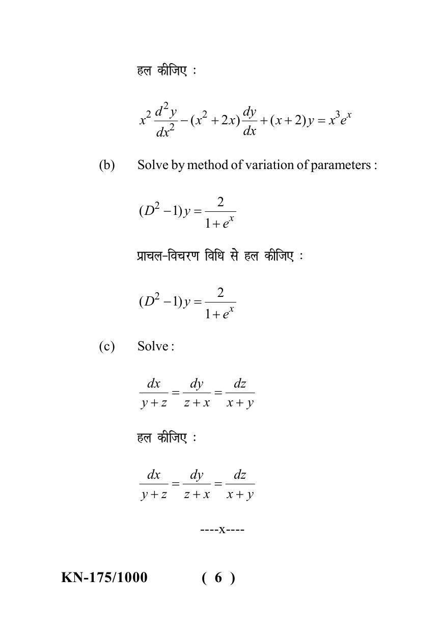 Sarguja University Question Paper - 2022 : B. Sc. Part-I (Maths Group) Mathematics Paper II - Page 6