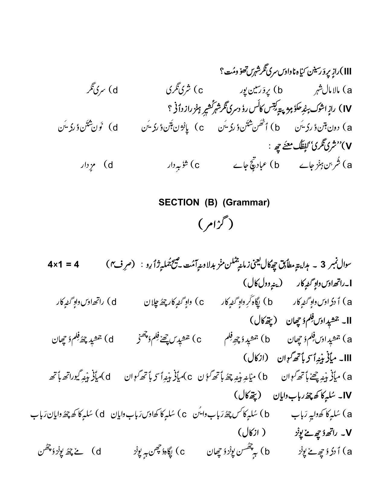 CBSE Class 10 Kashmiri Sample Paper 2024 - Page 5