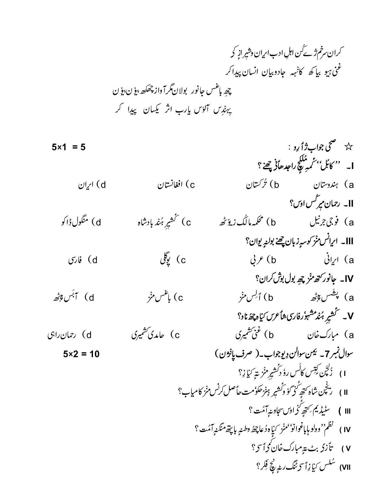CBSE Class 10 Kashmiri Sample Paper 2024 - Page 8