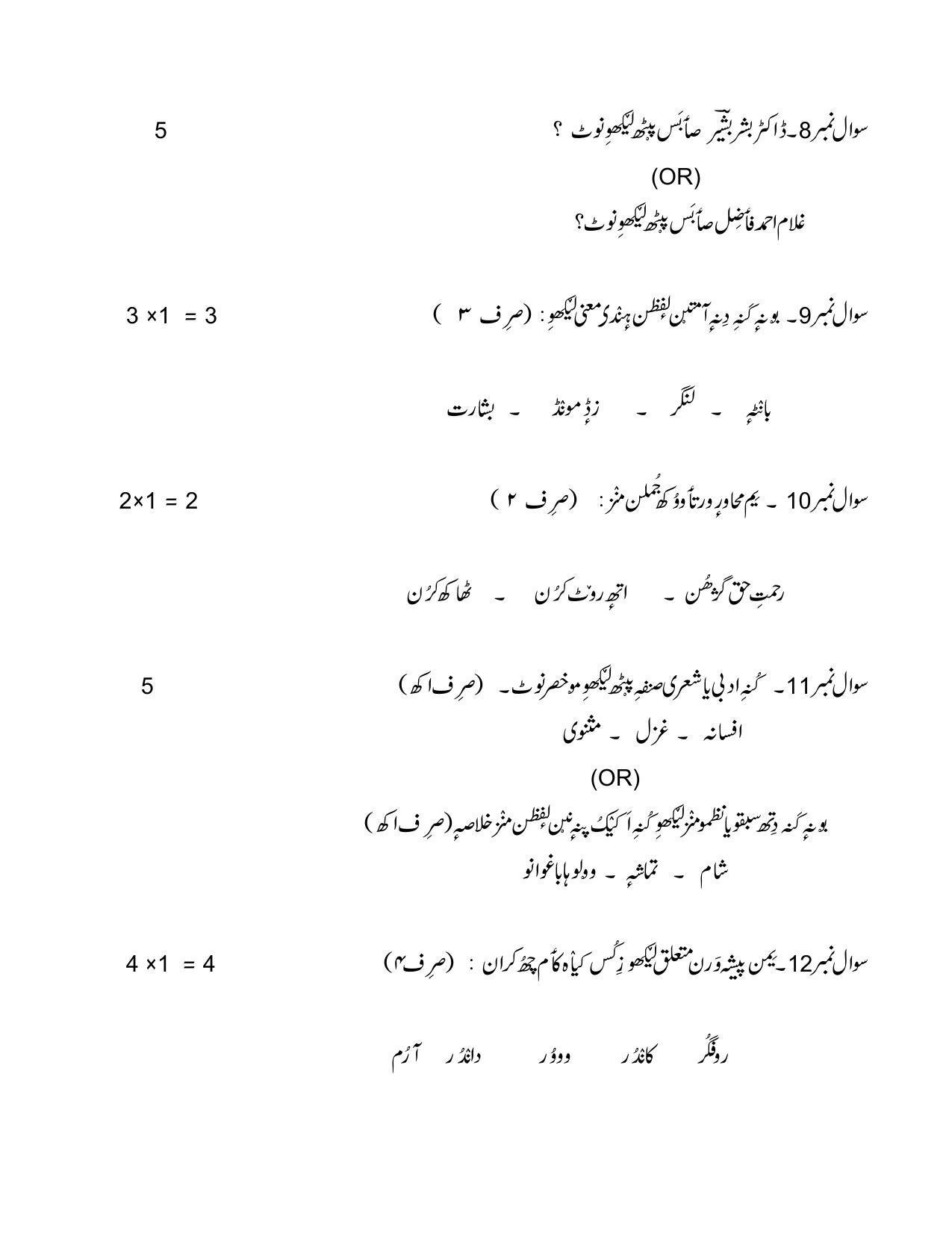 CBSE Class 10 Kashmiri Sample Paper 2024 - Page 9
