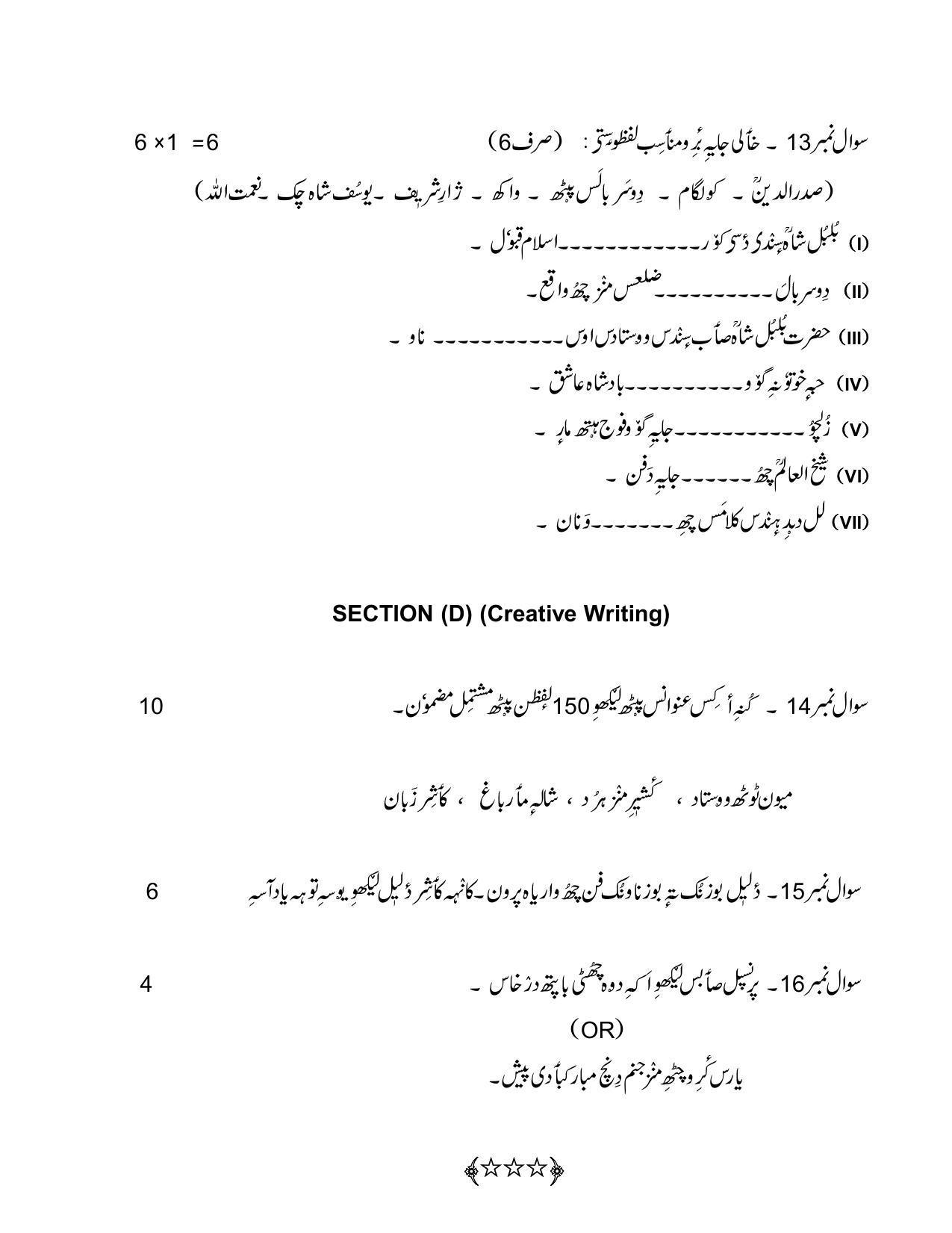 CBSE Class 10 Kashmiri Sample Paper 2024 - Page 10