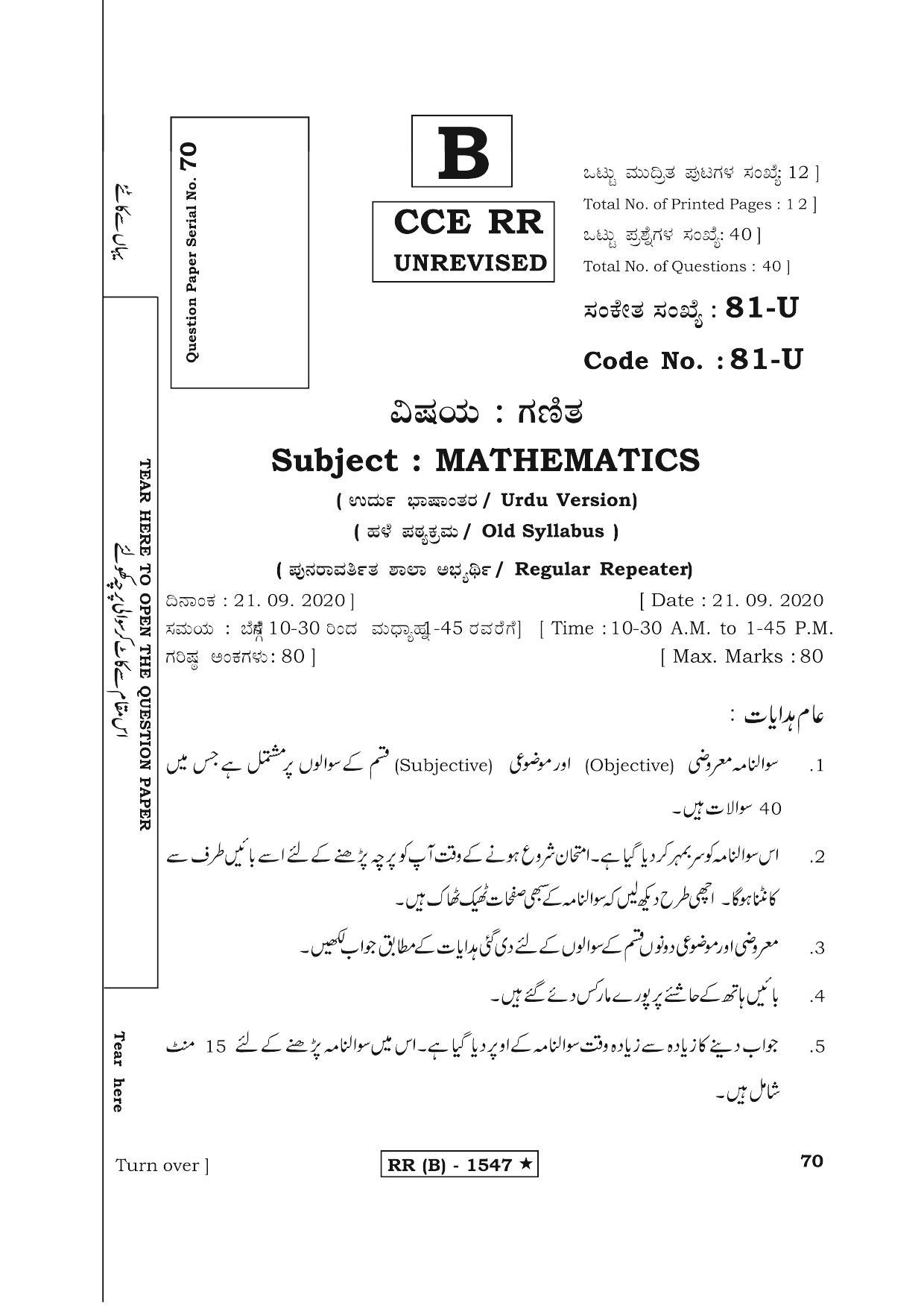 Karnataka SSLC MATHEMATICS- URDU MEDIUM (SUPPLEMENTARY)-B Question Paper 2020 - Page 1