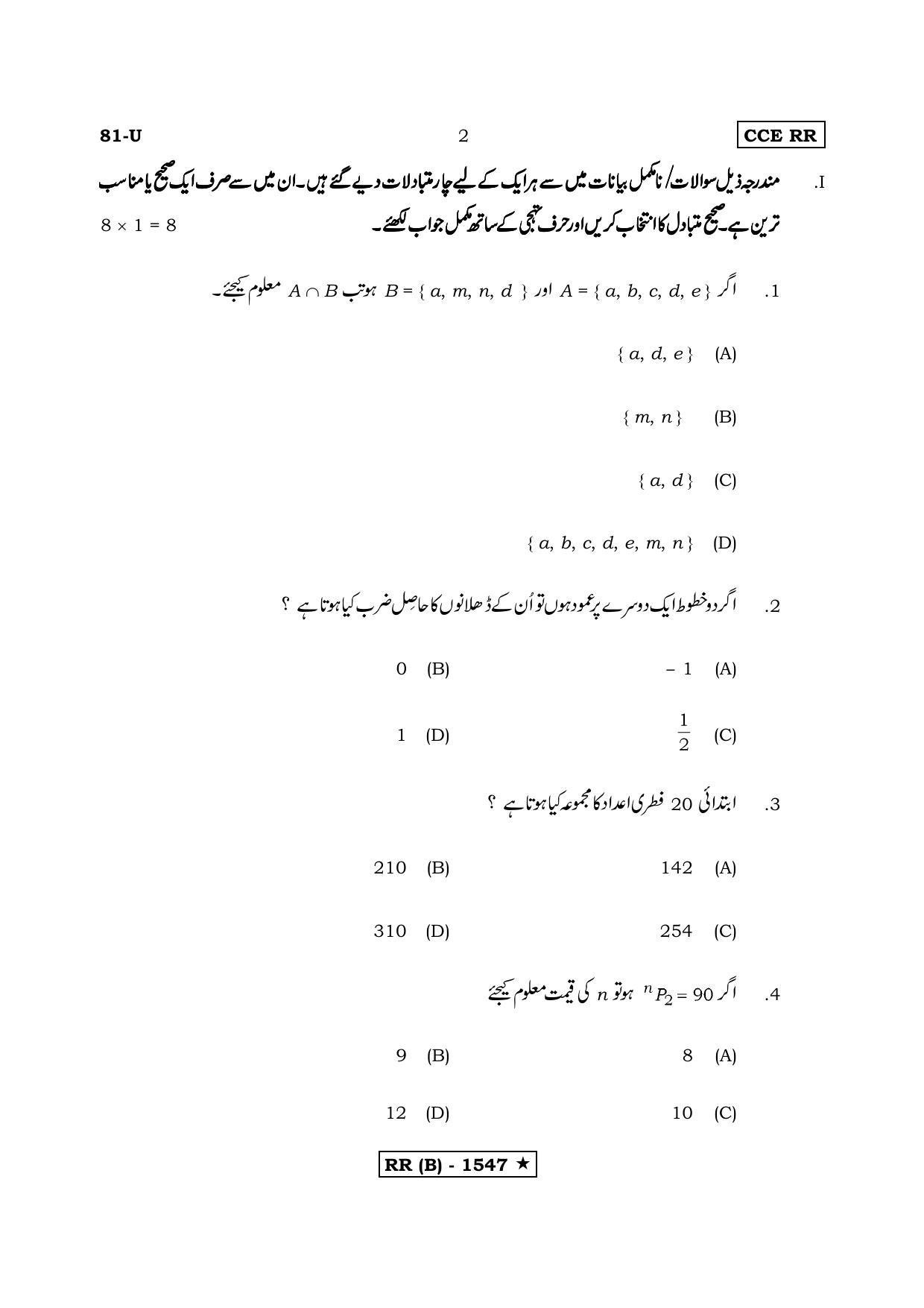 Karnataka SSLC MATHEMATICS- URDU MEDIUM (SUPPLEMENTARY)-B Question Paper 2020 - Page 2