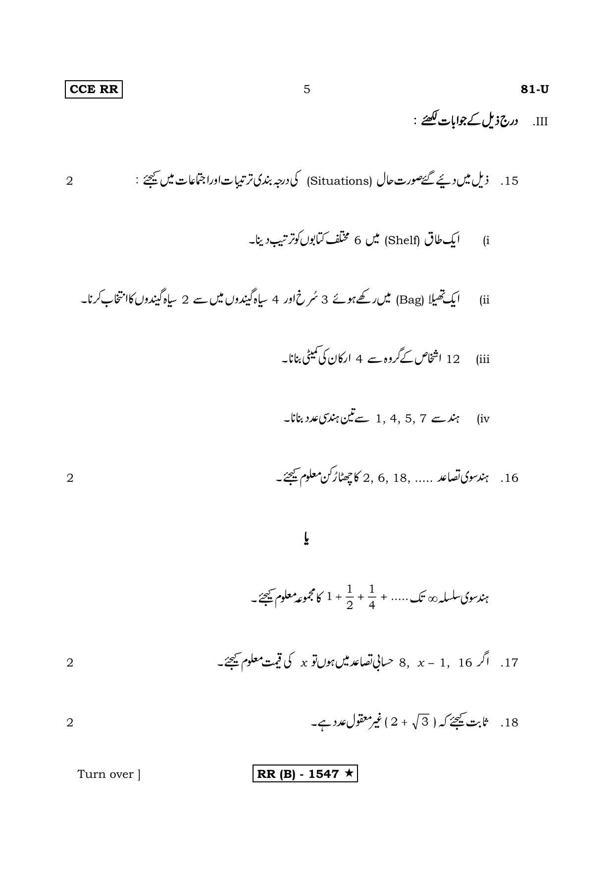 Karnataka SSLC MATHEMATICS- URDU MEDIUM (SUPPLEMENTARY)-B Question Paper 2020 - Page 5