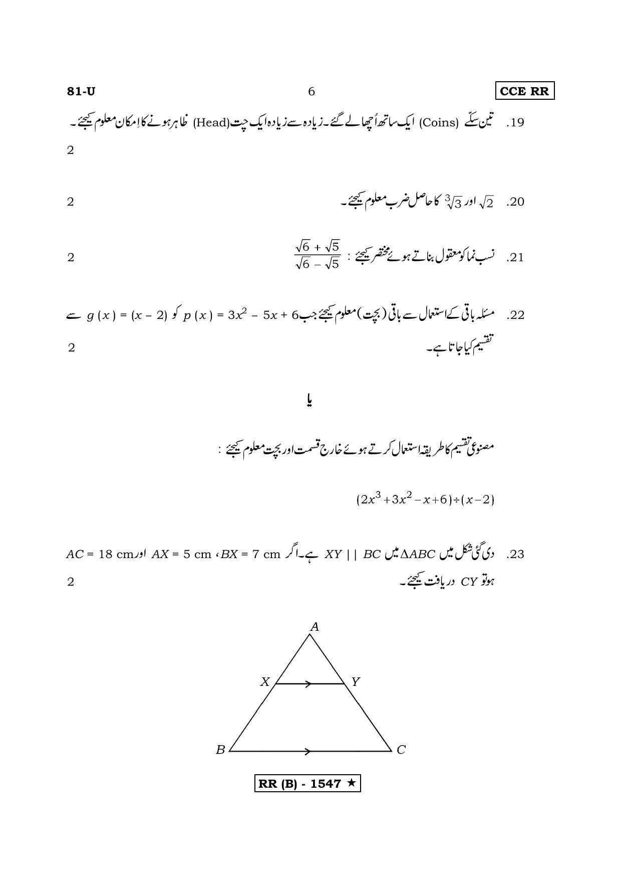 Karnataka SSLC MATHEMATICS- URDU MEDIUM (SUPPLEMENTARY)-B Question Paper 2020 - Page 6