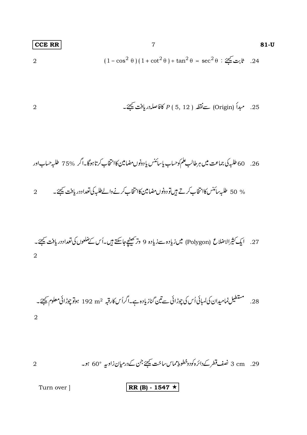 Karnataka SSLC MATHEMATICS- URDU MEDIUM (SUPPLEMENTARY)-B Question Paper 2020 - Page 7