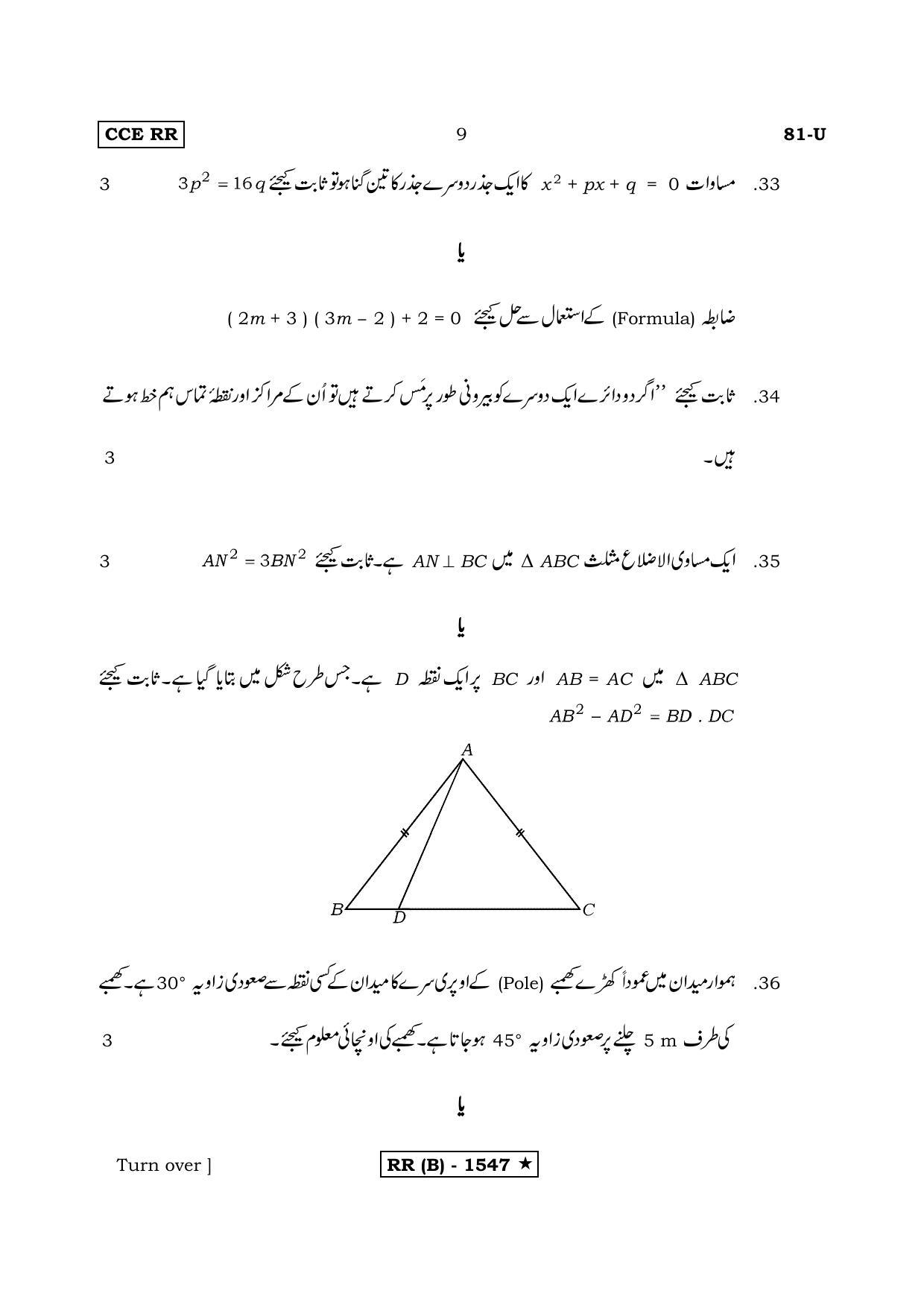 Karnataka SSLC MATHEMATICS- URDU MEDIUM (SUPPLEMENTARY)-B Question Paper 2020 - Page 9