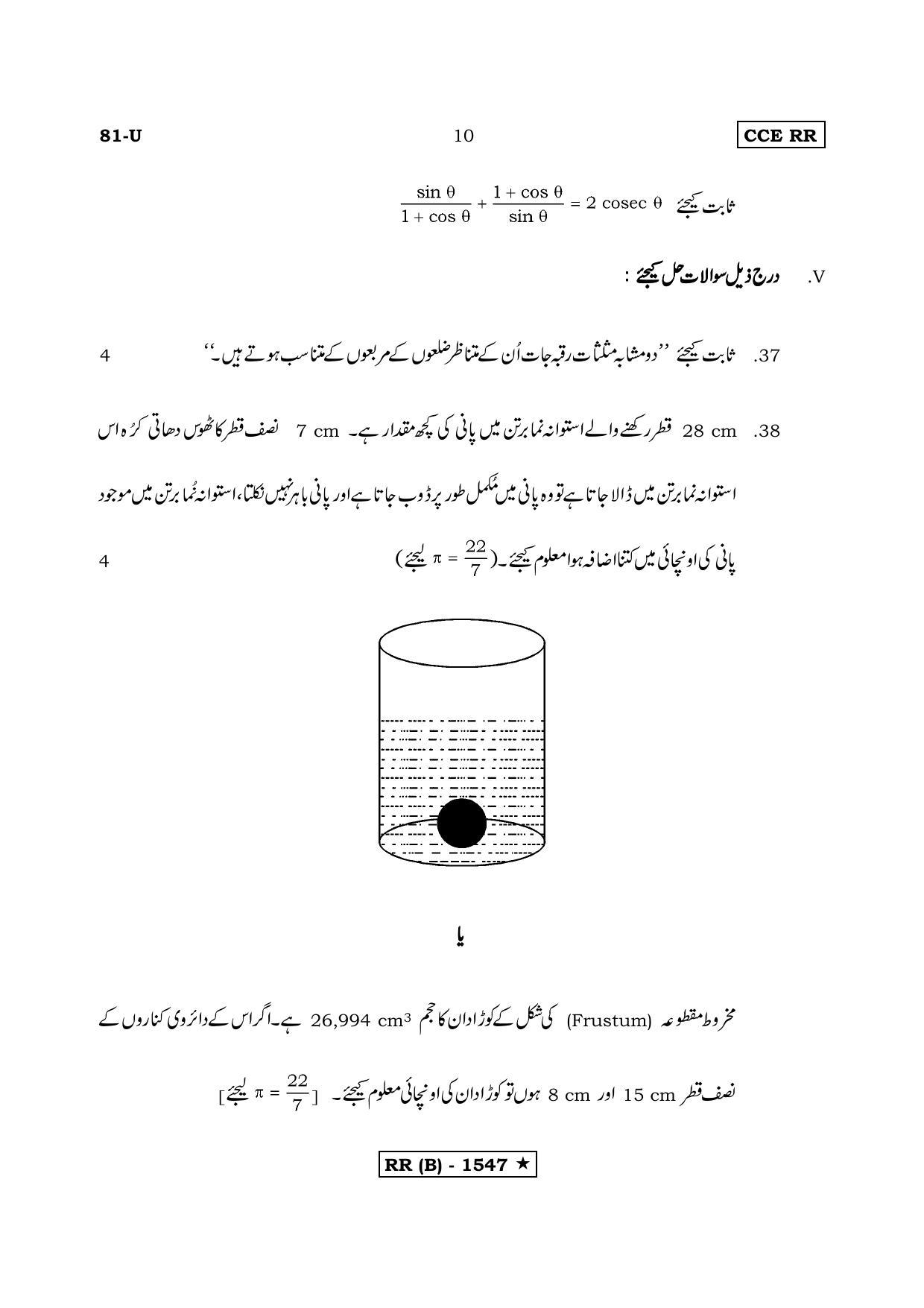 Karnataka SSLC MATHEMATICS- URDU MEDIUM (SUPPLEMENTARY)-B Question Paper 2020 - Page 10