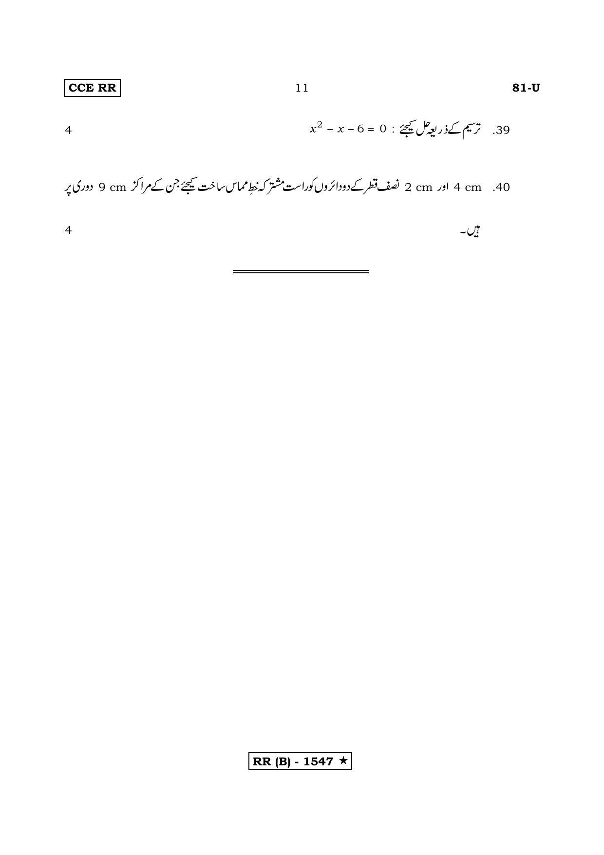 Karnataka SSLC MATHEMATICS- URDU MEDIUM (SUPPLEMENTARY)-B Question Paper 2020 - Page 11