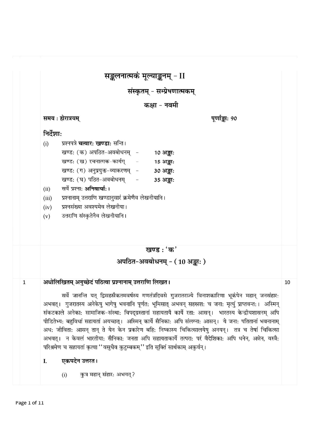CBSE Worksheets for Class 9 Sanskrit Assignment 10 - Page 1