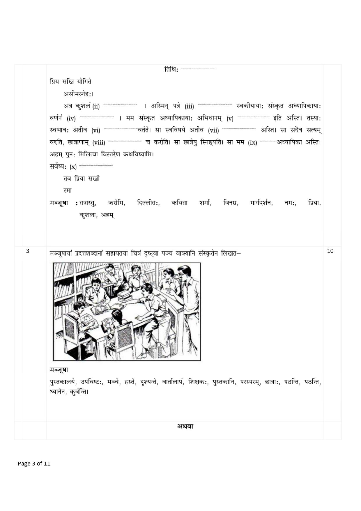 CBSE Worksheets for Class 9 Sanskrit Assignment 10 - Page 3