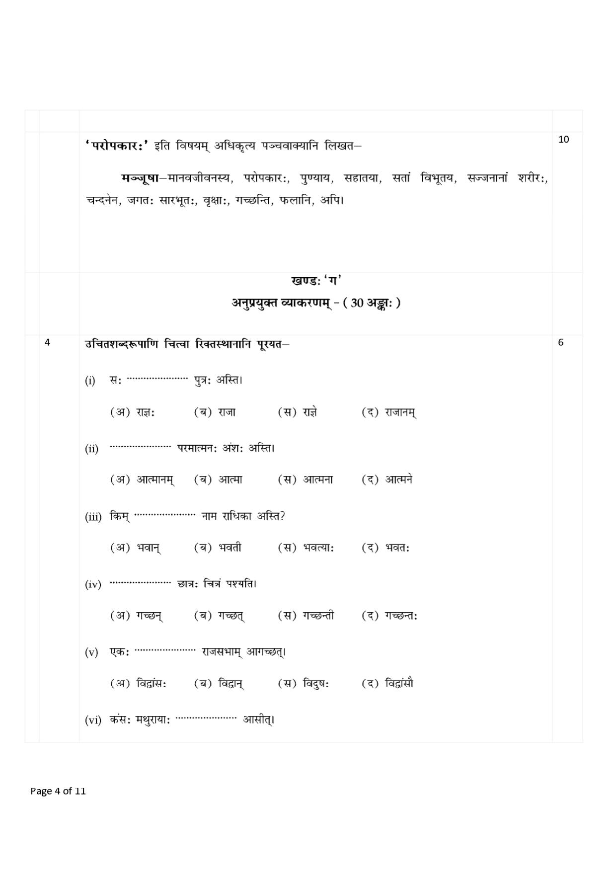 CBSE Worksheets for Class 9 Sanskrit Assignment 10 - Page 4
