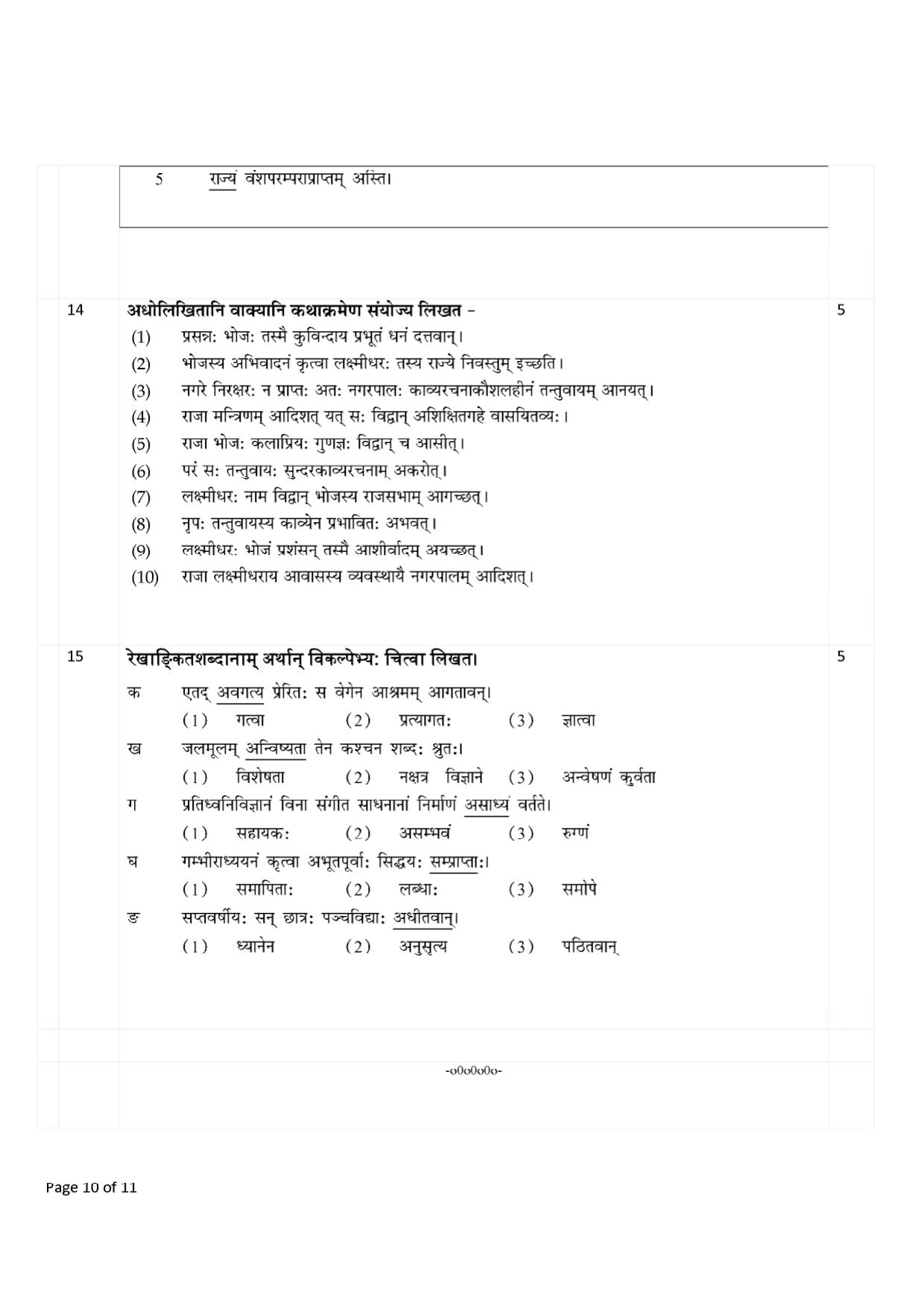 CBSE Worksheets for Class 9 Sanskrit Assignment 10 - Page 10