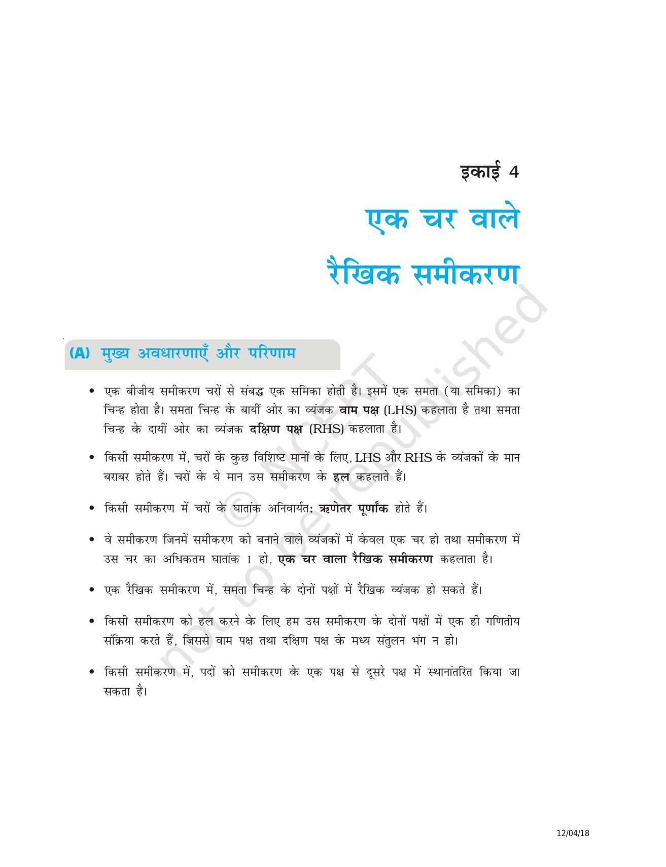 NCERT Exemplar Class 8: गणित यूनिट 4(एक चर वाले रैखिक समीकरण ) - Page 1