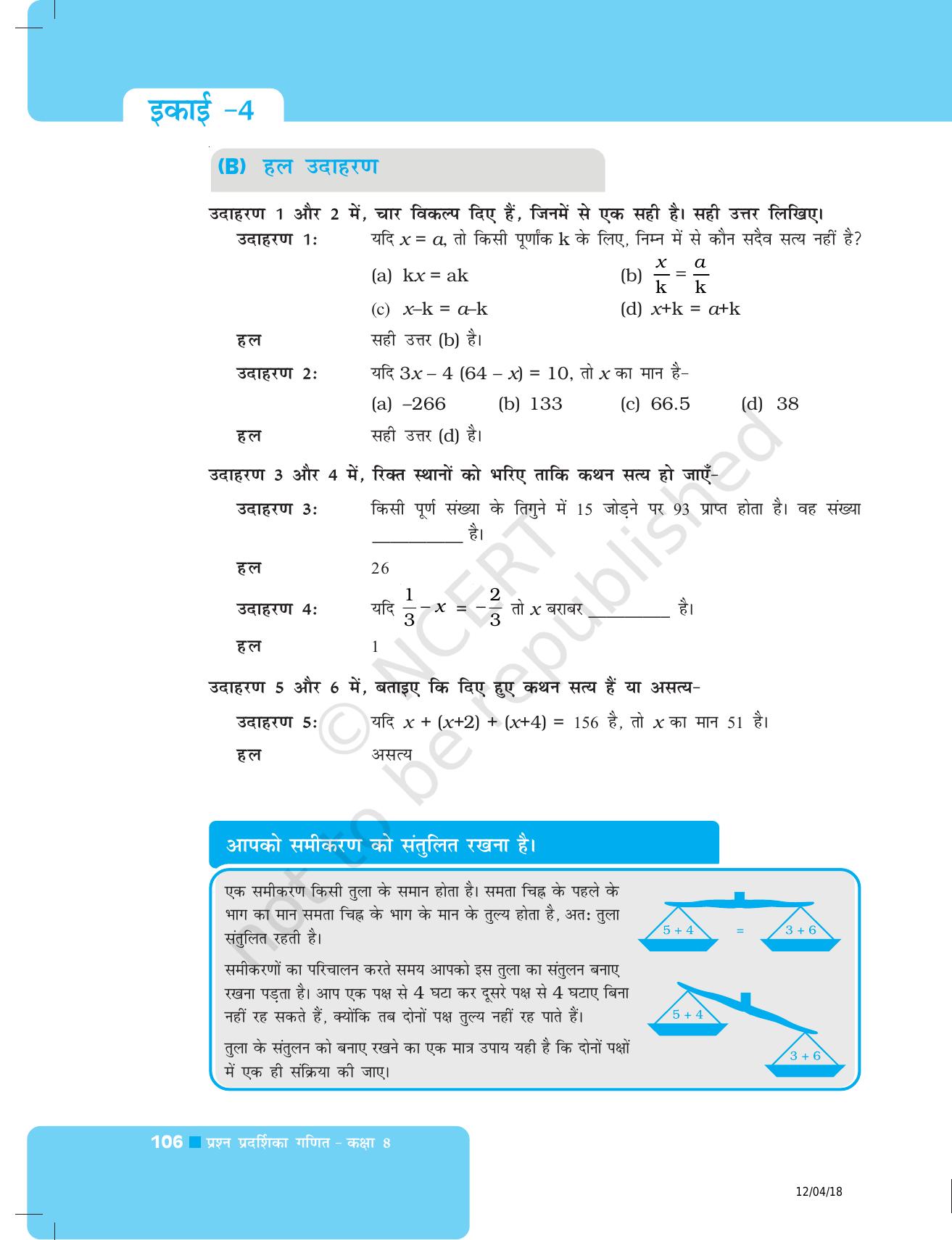 NCERT Exemplar Class 8: गणित यूनिट 4(एक चर वाले रैखिक समीकरण ) - Page 2