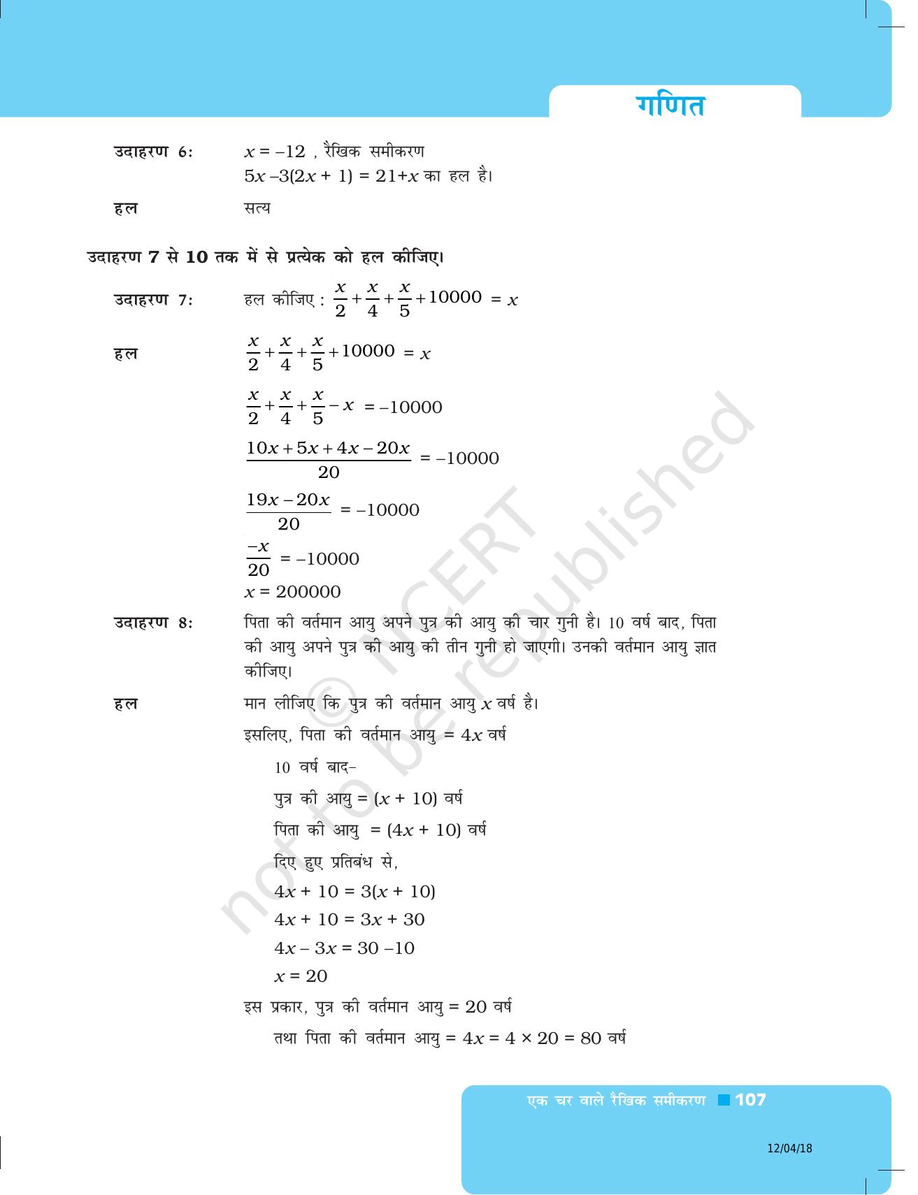 NCERT Exemplar Class 8: गणित यूनिट 4(एक चर वाले रैखिक समीकरण ) - Page 3