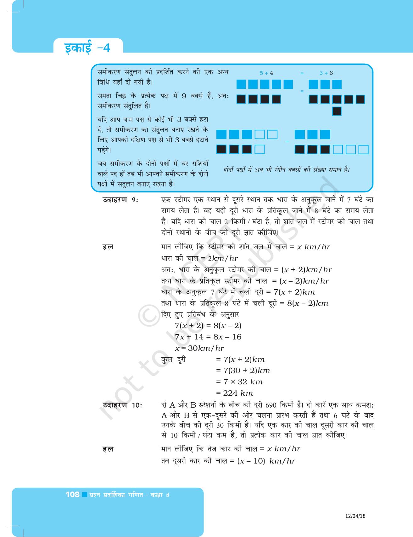 NCERT Exemplar Class 8: गणित यूनिट 4(एक चर वाले रैखिक समीकरण ) - Page 4