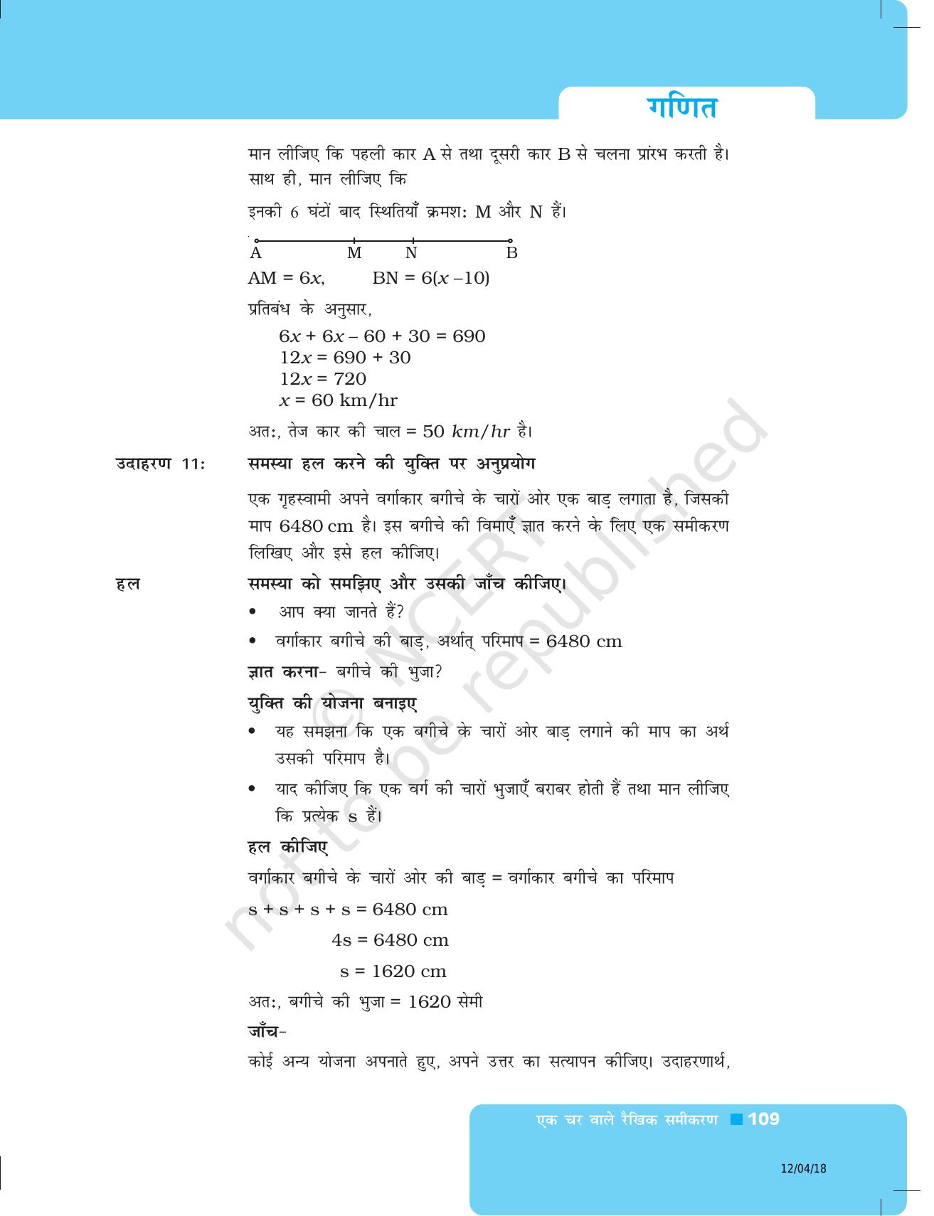 NCERT Exemplar Class 8: गणित यूनिट 4(एक चर वाले रैखिक समीकरण ) - Page 5