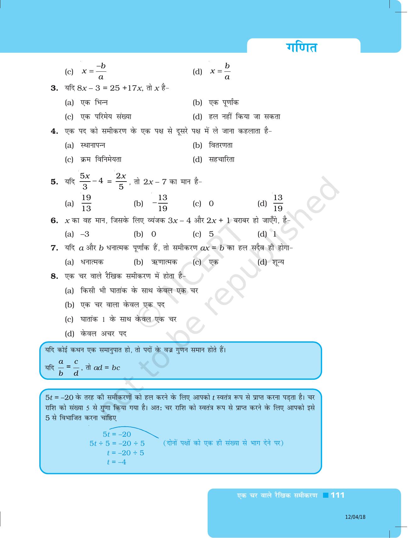 NCERT Exemplar Class 8: गणित यूनिट 4(एक चर वाले रैखिक समीकरण ) - Page 7