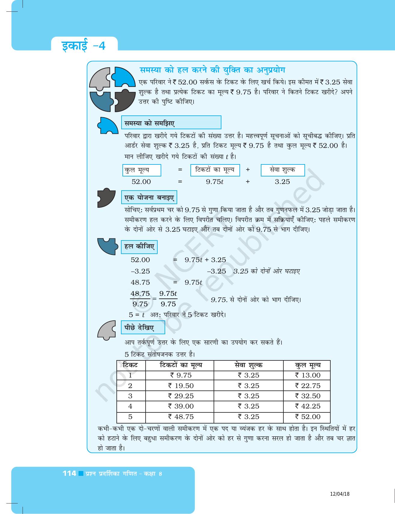 NCERT Exemplar Class 8: गणित यूनिट 4(एक चर वाले रैखिक समीकरण ) - Page 10