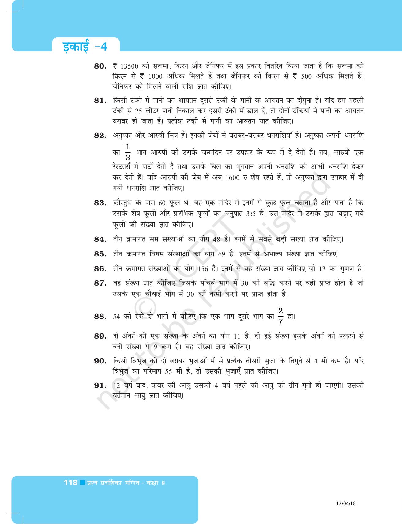 NCERT Exemplar Class 8: गणित यूनिट 4(एक चर वाले रैखिक समीकरण ) - Page 14