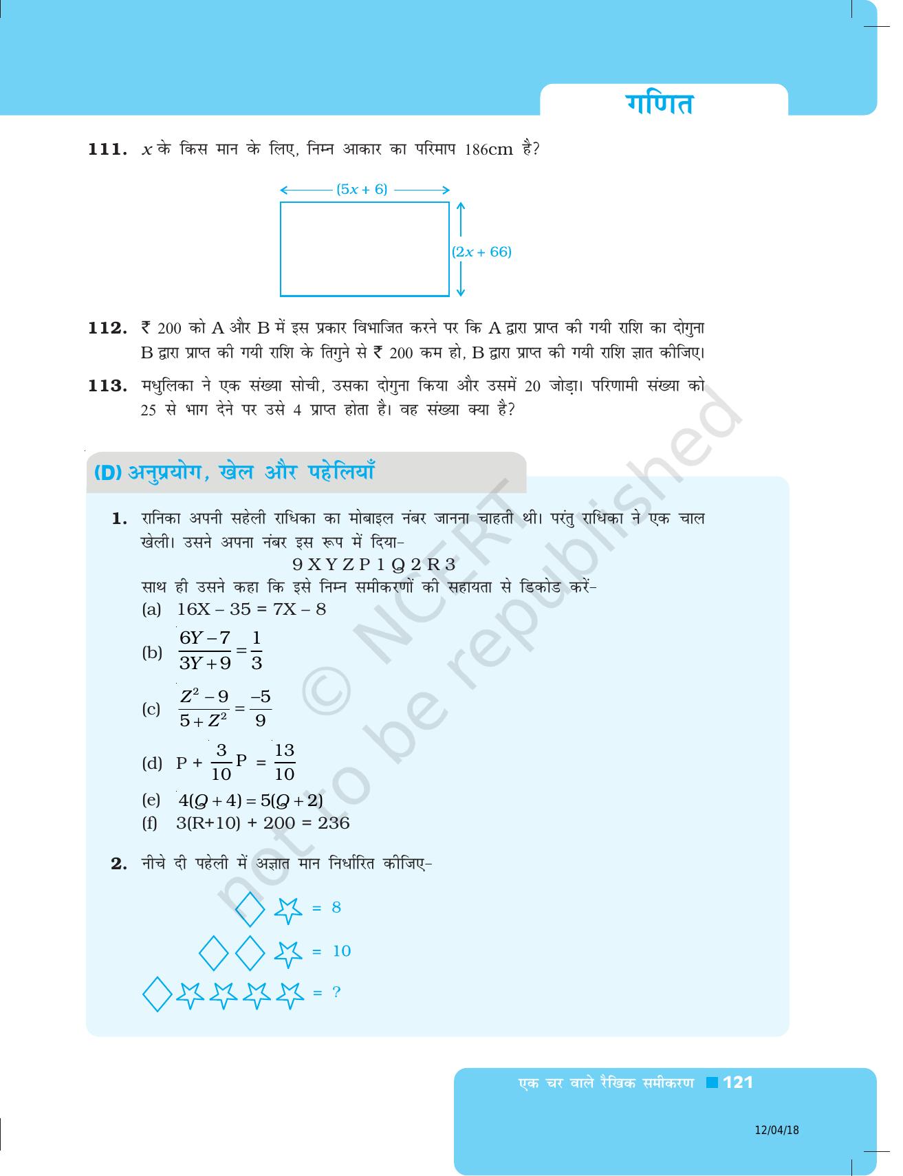 NCERT Exemplar Class 8: गणित यूनिट 4(एक चर वाले रैखिक समीकरण ) - Page 17