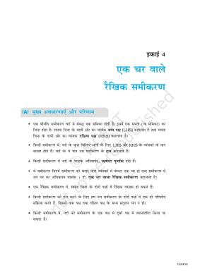 NCERT Exemplar Class 8: गणित यूनिट 4(एक चर वाले रैखिक समीकरण )