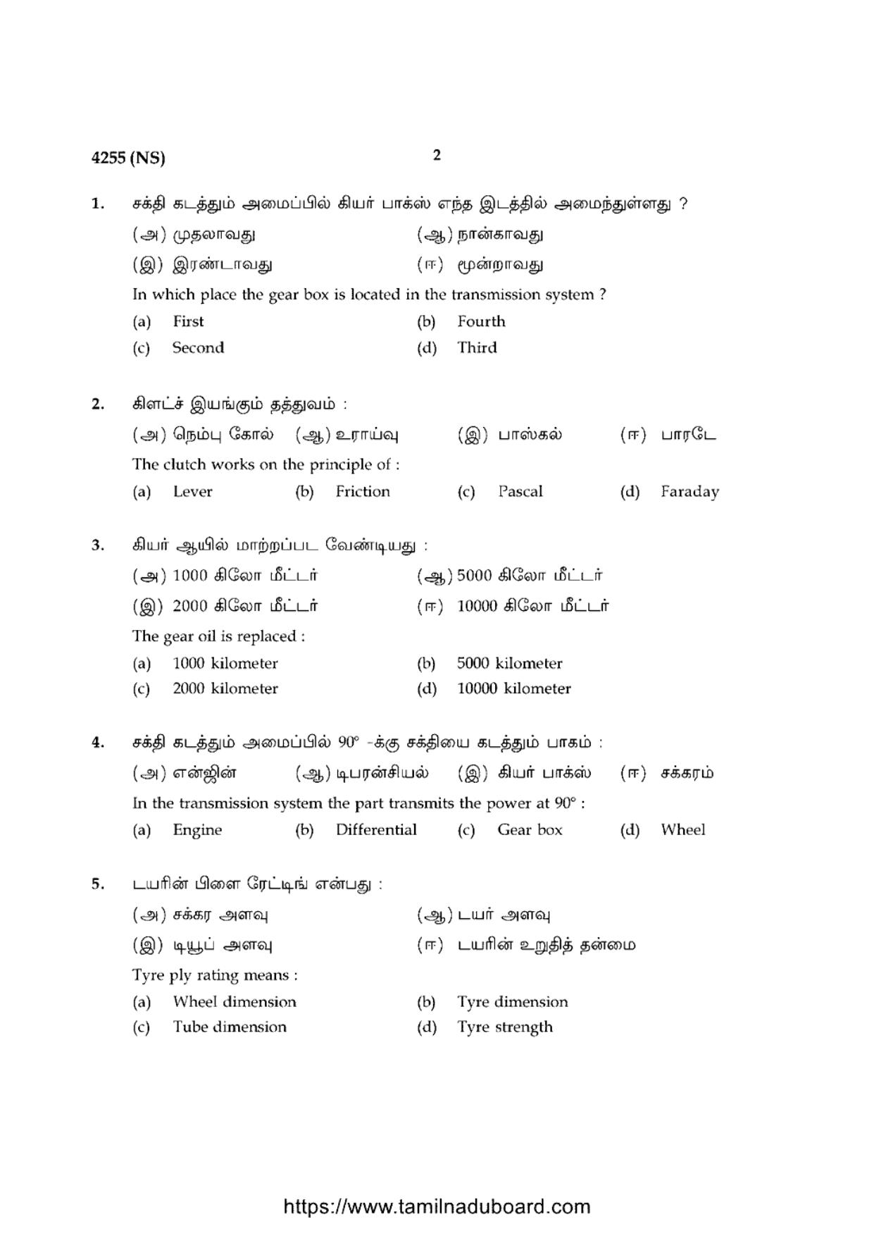 TN Class 12 Basic Automobile Engineering 4255 NS Question Papers 2020 - Page 2