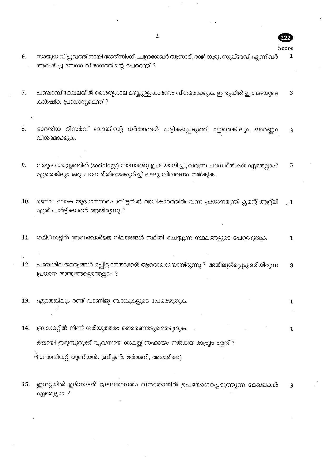 Kerala SSLC 2017 Social Science Question paper (MM) (Model) - Page 2
