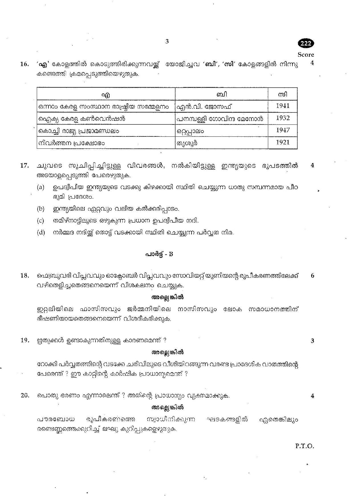 Kerala SSLC 2017 Social Science Question paper (MM) (Model) - Page 3
