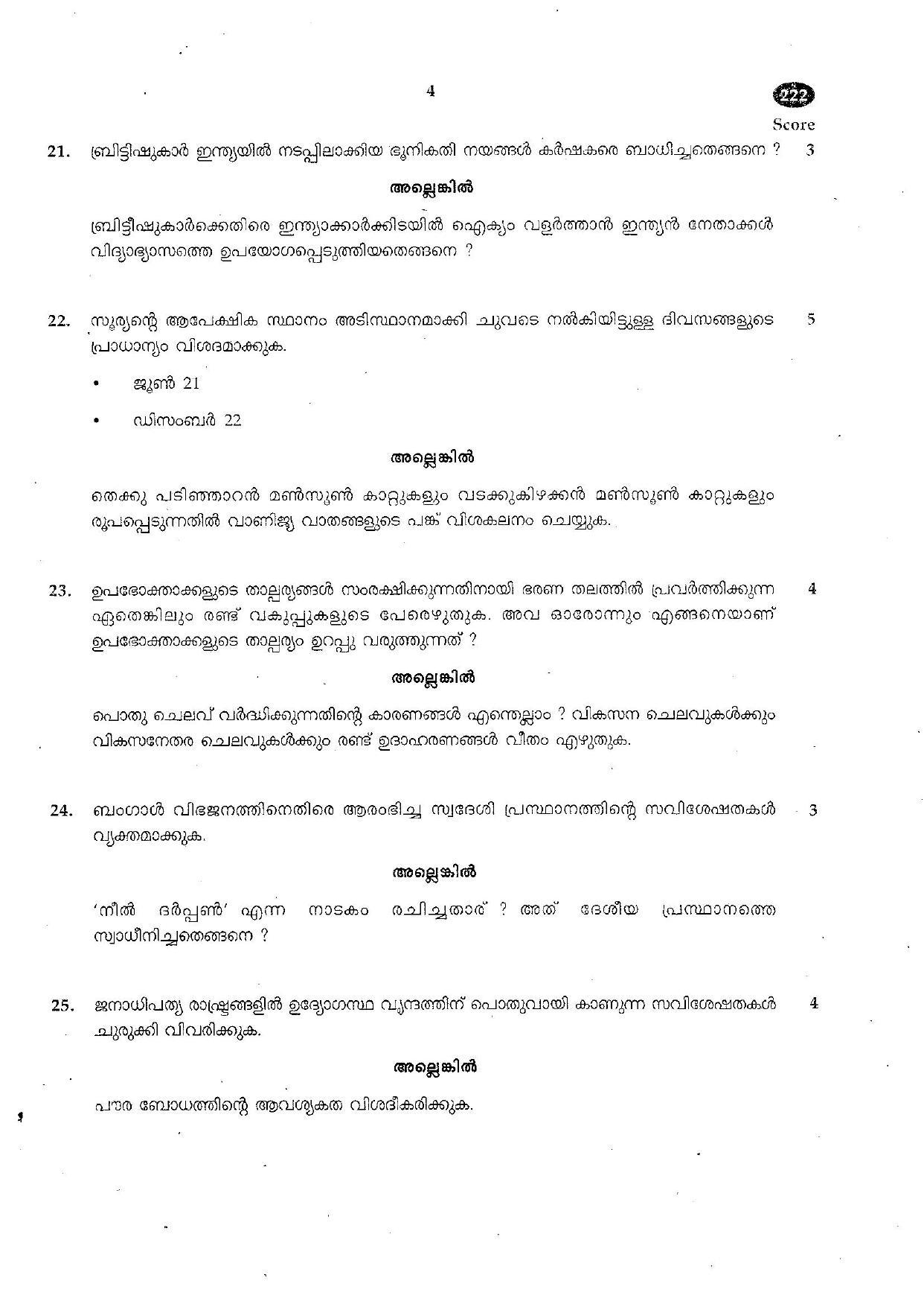Kerala SSLC 2017 Social Science Question paper (MM) (Model) - Page 4