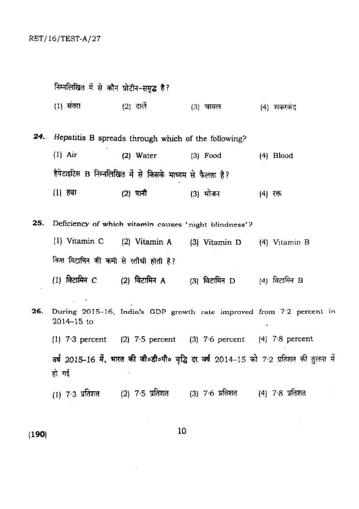 BHU RET (Agriculture) RET-16-TEST-A-27 2016 Question Paper - Page 10