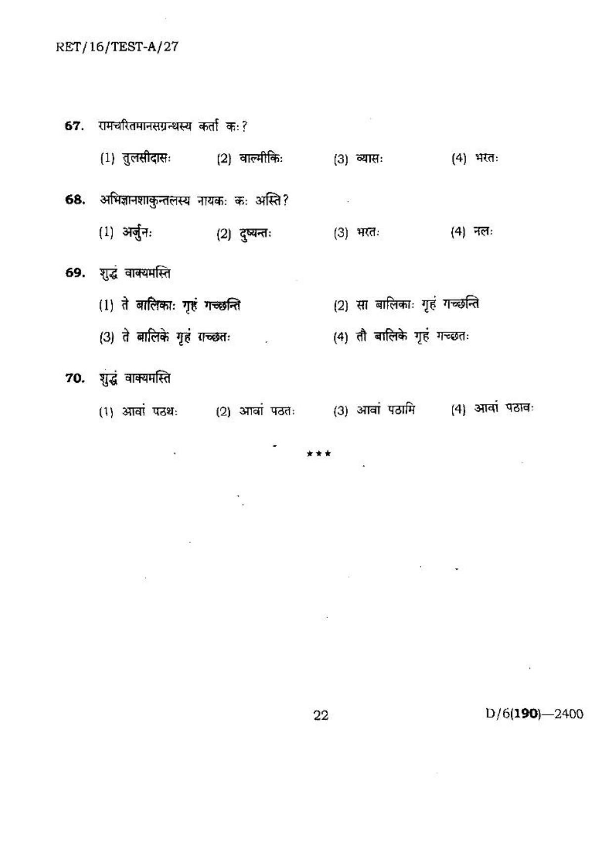 BHU RET (Agriculture) RET-16-TEST-A-27 2016 Question Paper - Page 22