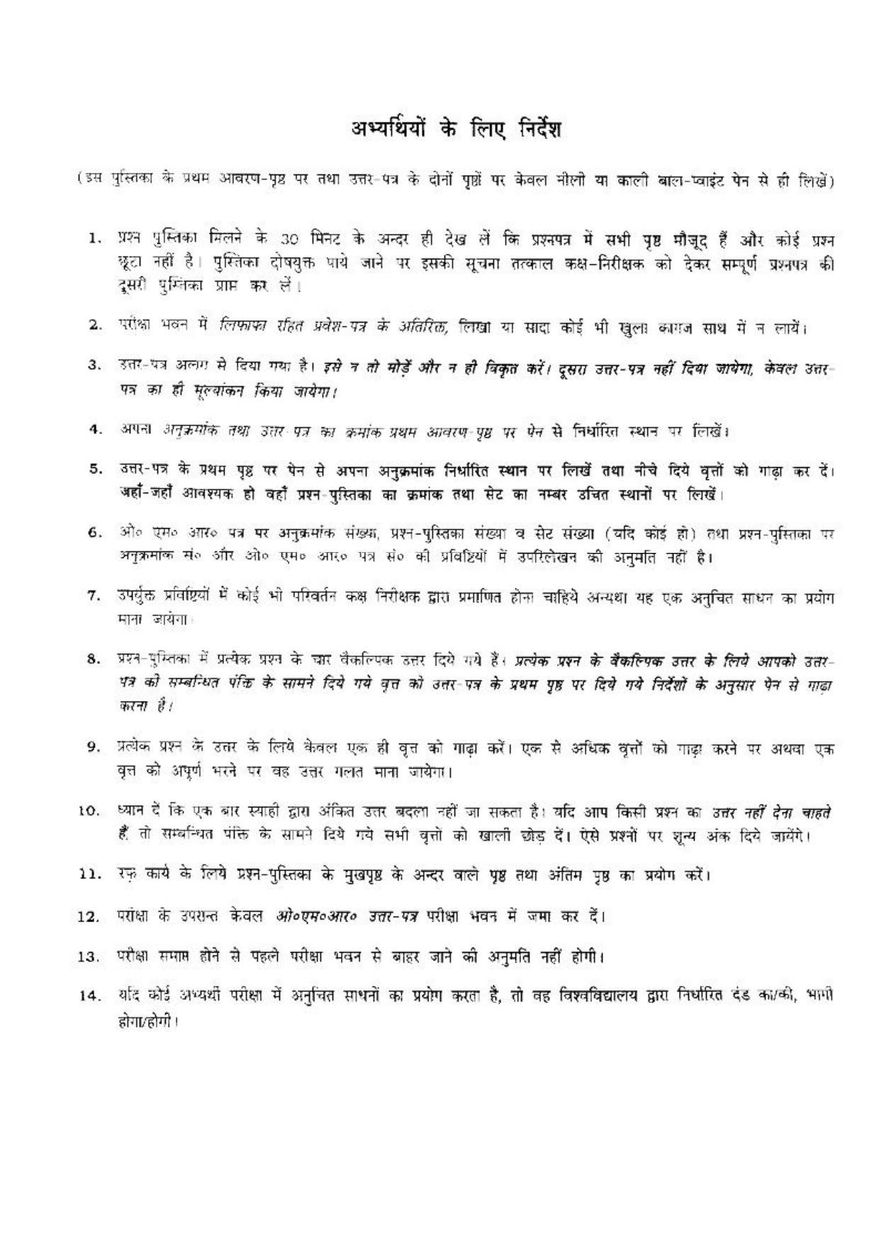 BHU RET (Agriculture) RET-16-TEST-A-27 2016 Question Paper - Page 24