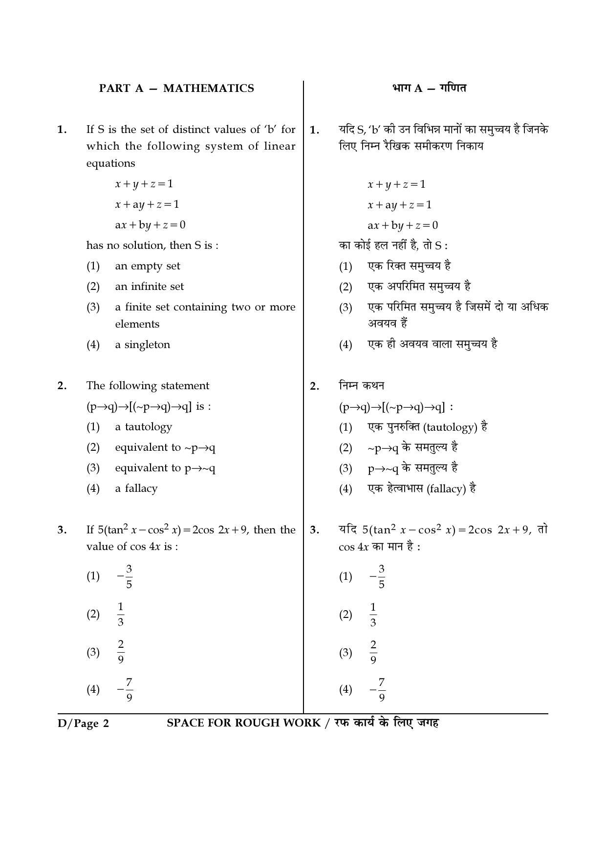 JEE Main 2017 Offline Question Paper: Set D - Page 2