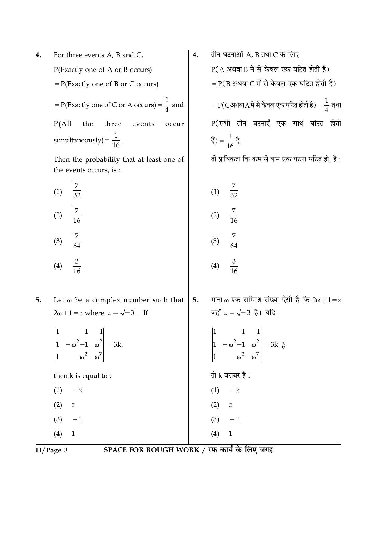 JEE Main 2017 Offline Question Paper: Set D - Page 3