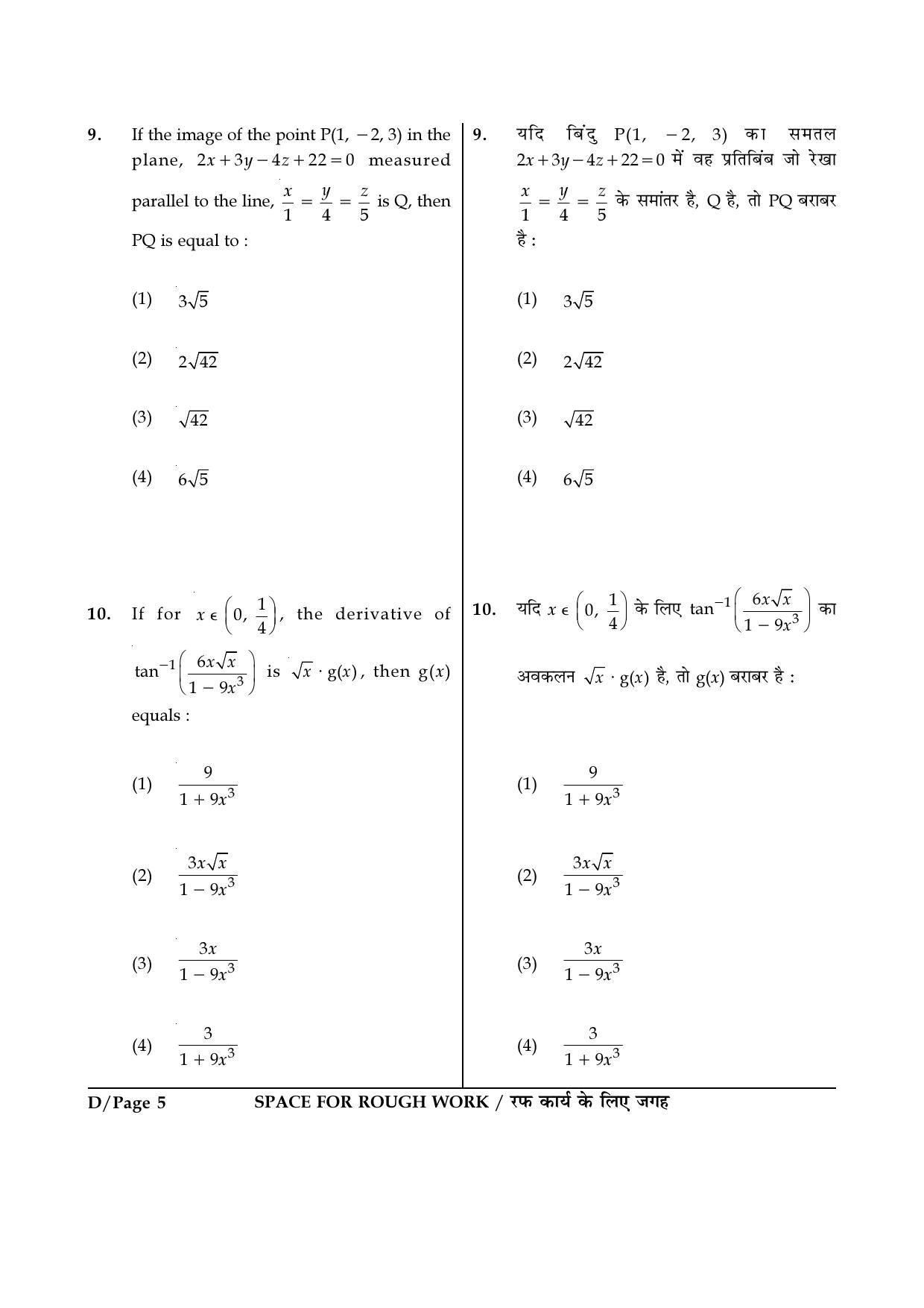 JEE Main 2017 Offline Question Paper: Set D - Page 5