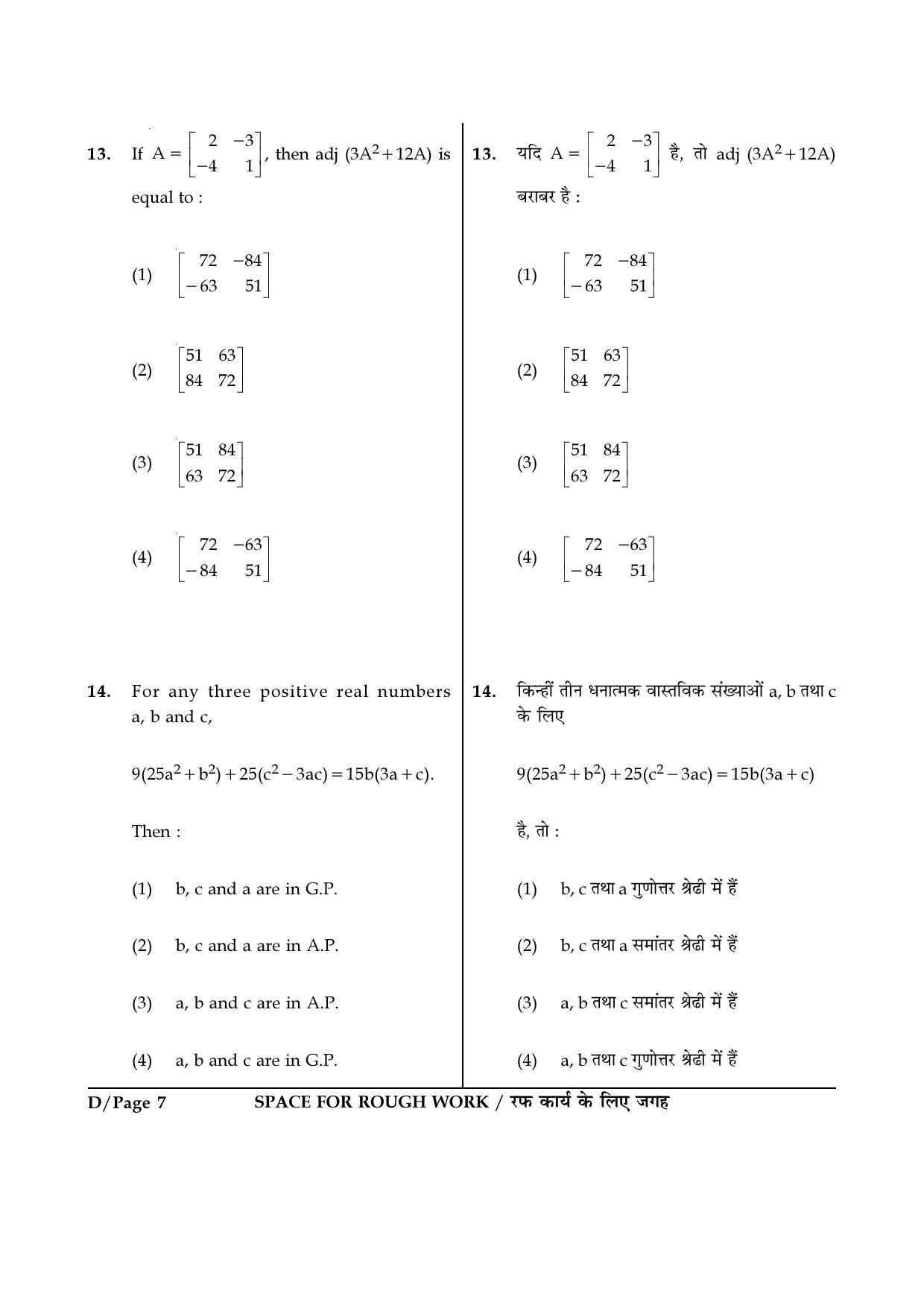 JEE Main 2017 Offline Question Paper: Set D - Page 7
