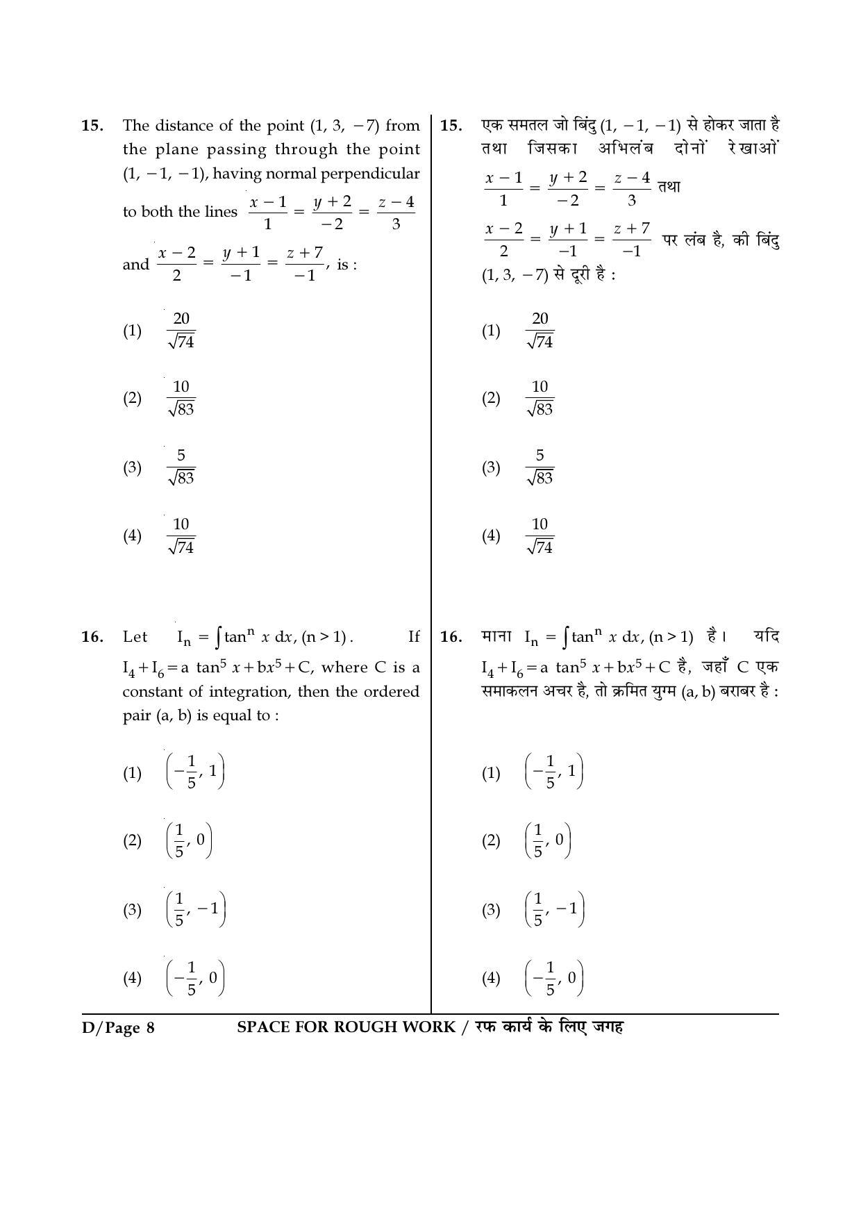JEE Main 2017 Offline Question Paper: Set D - Page 8