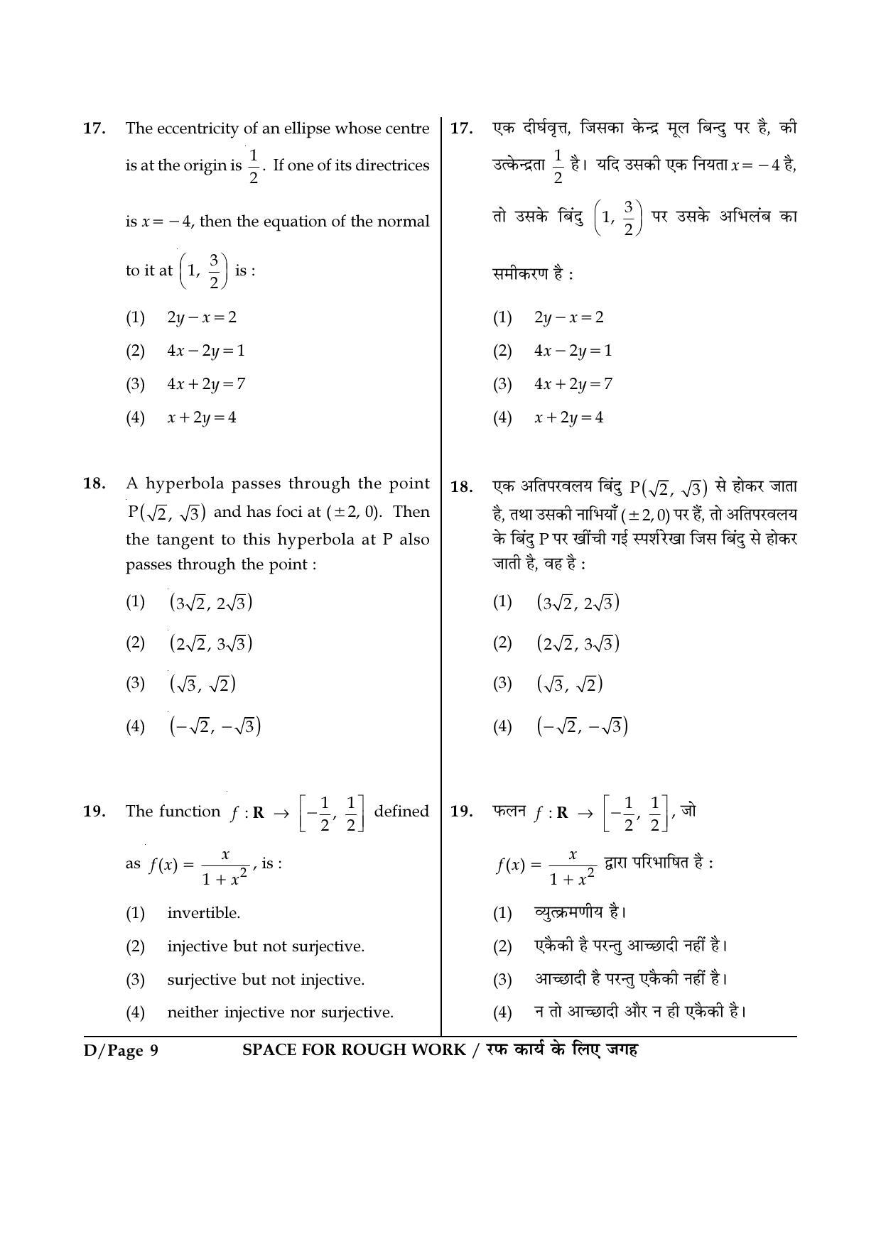 JEE Main 2017 Offline Question Paper: Set D - Page 9