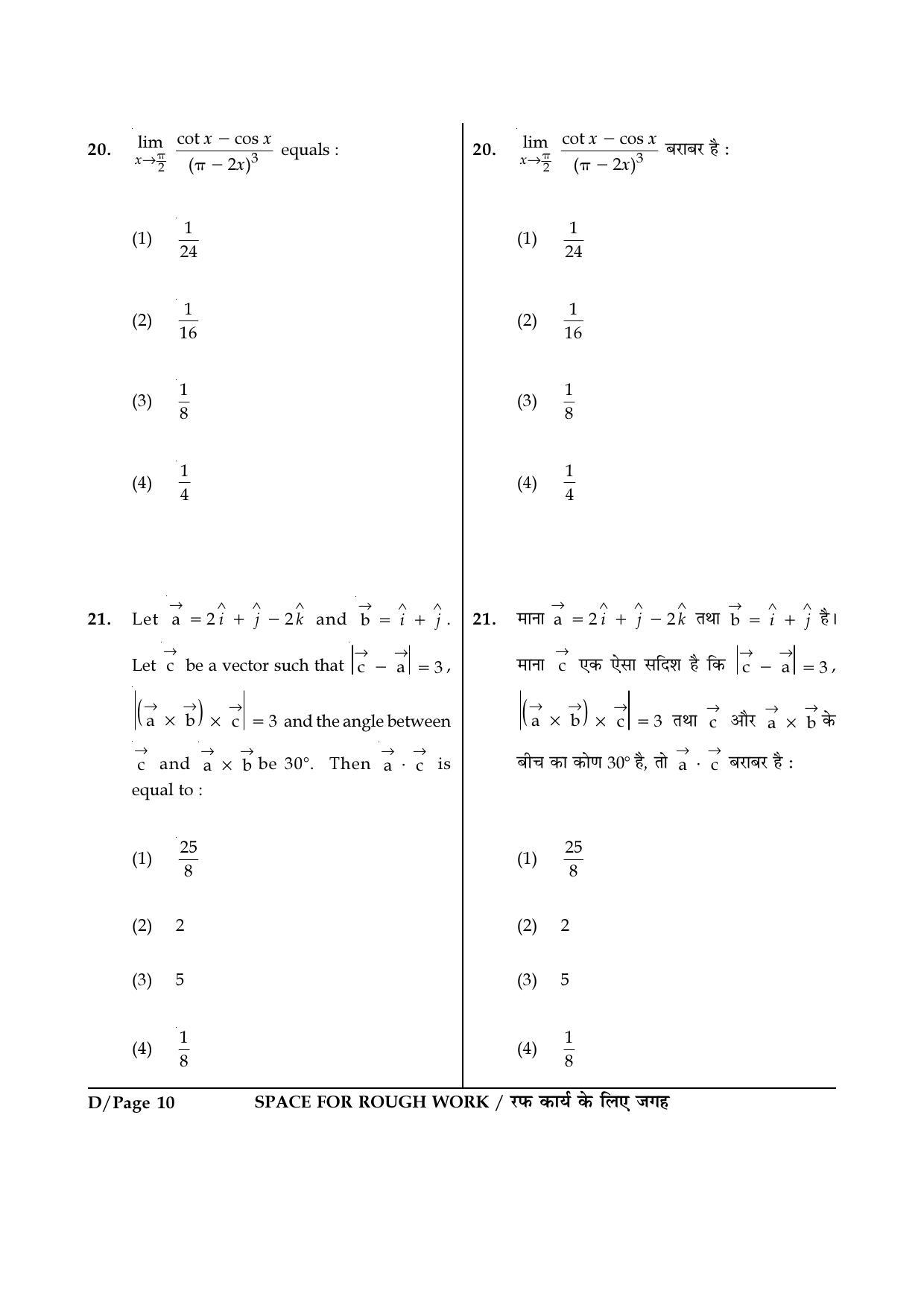 JEE Main 2017 Offline Question Paper: Set D - Page 10