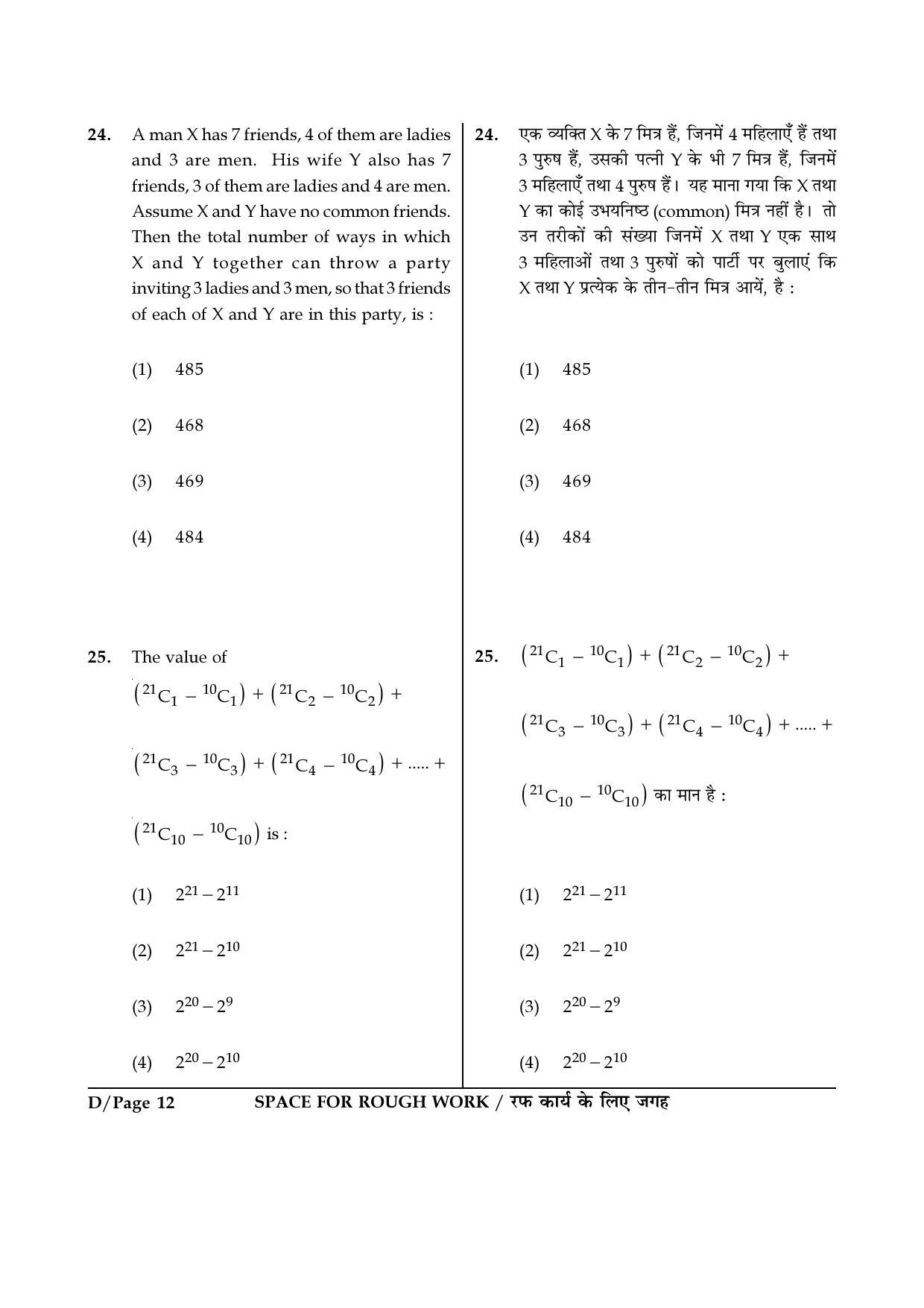 JEE Main 2017 Offline Question Paper: Set D - Page 12