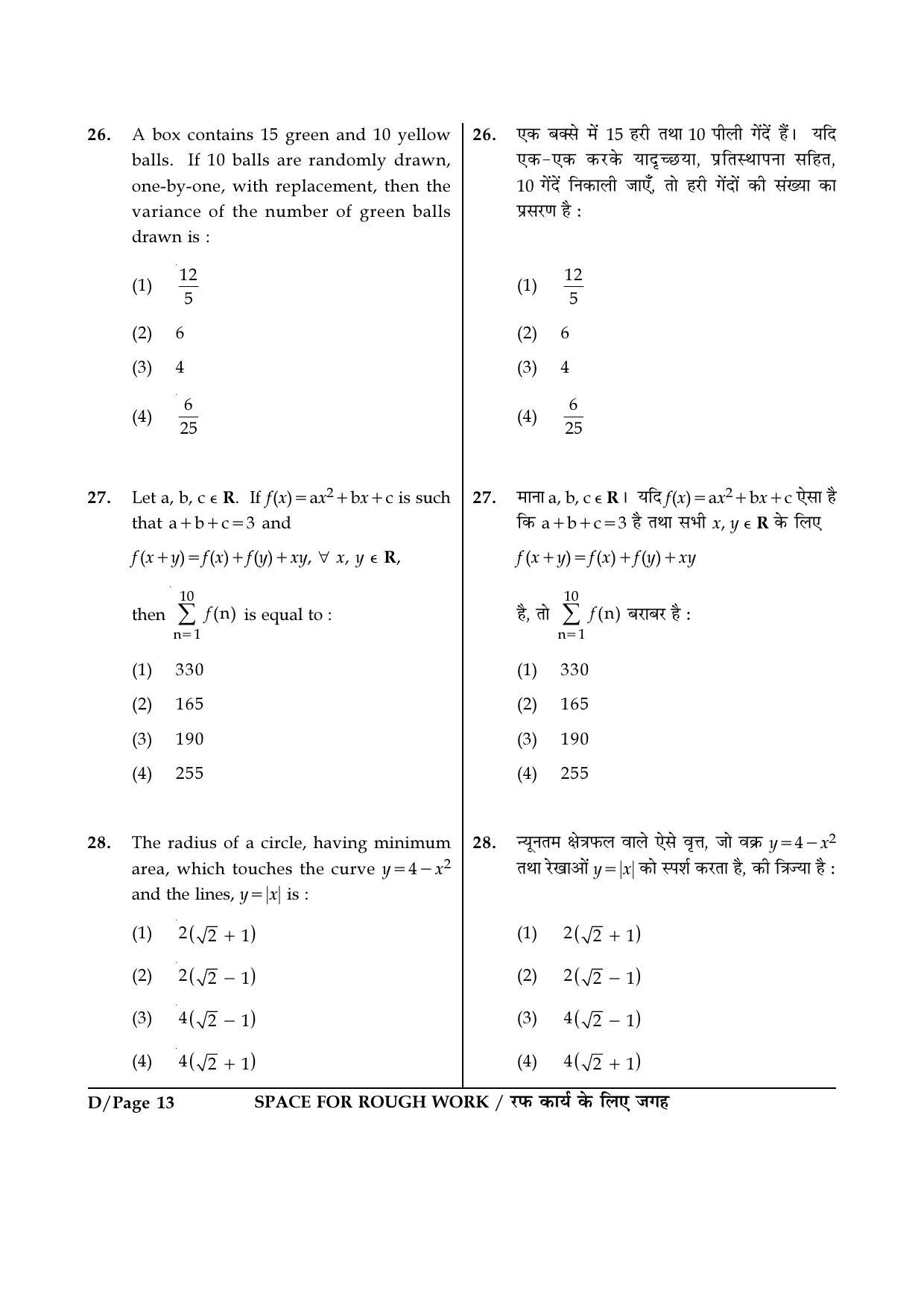 JEE Main 2017 Offline Question Paper: Set D - Page 13