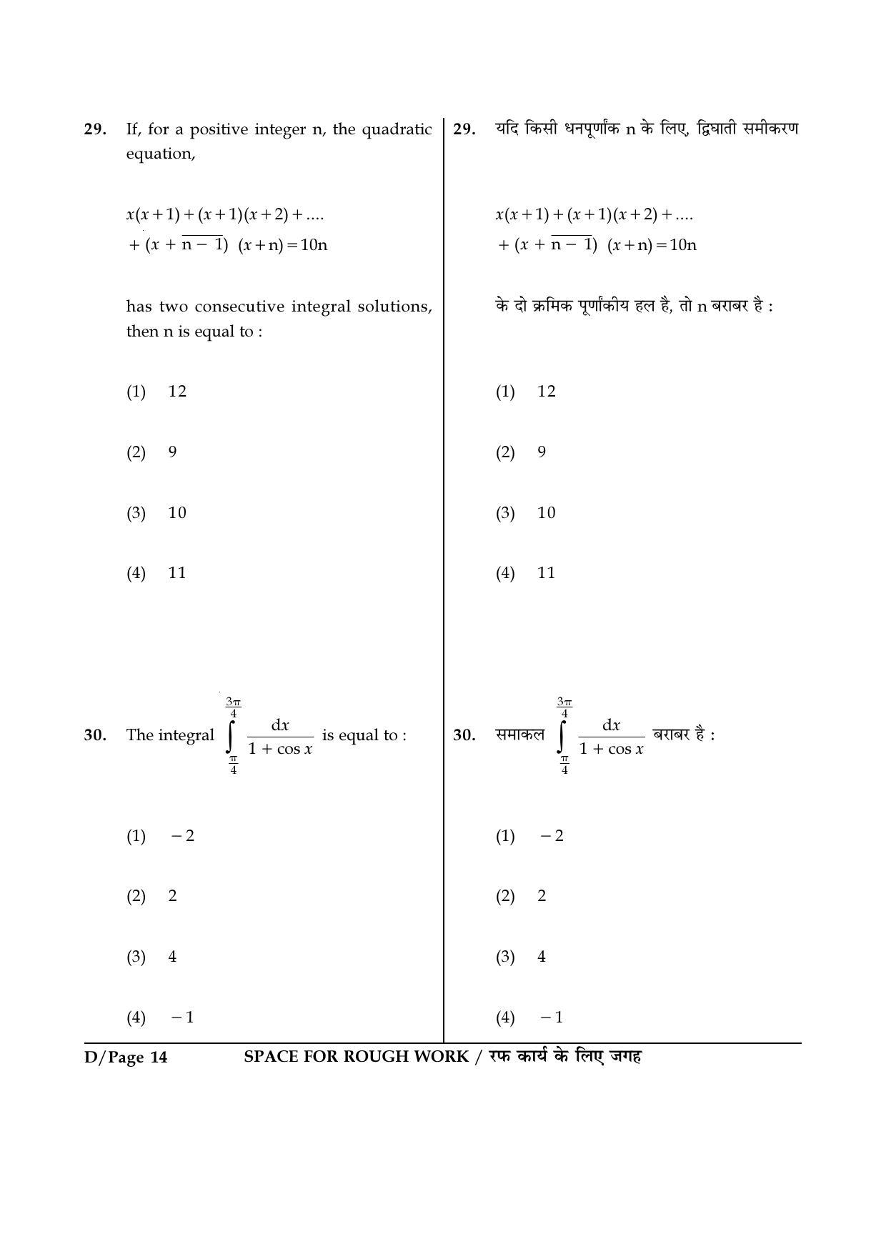 JEE Main 2017 Offline Question Paper: Set D - Page 14