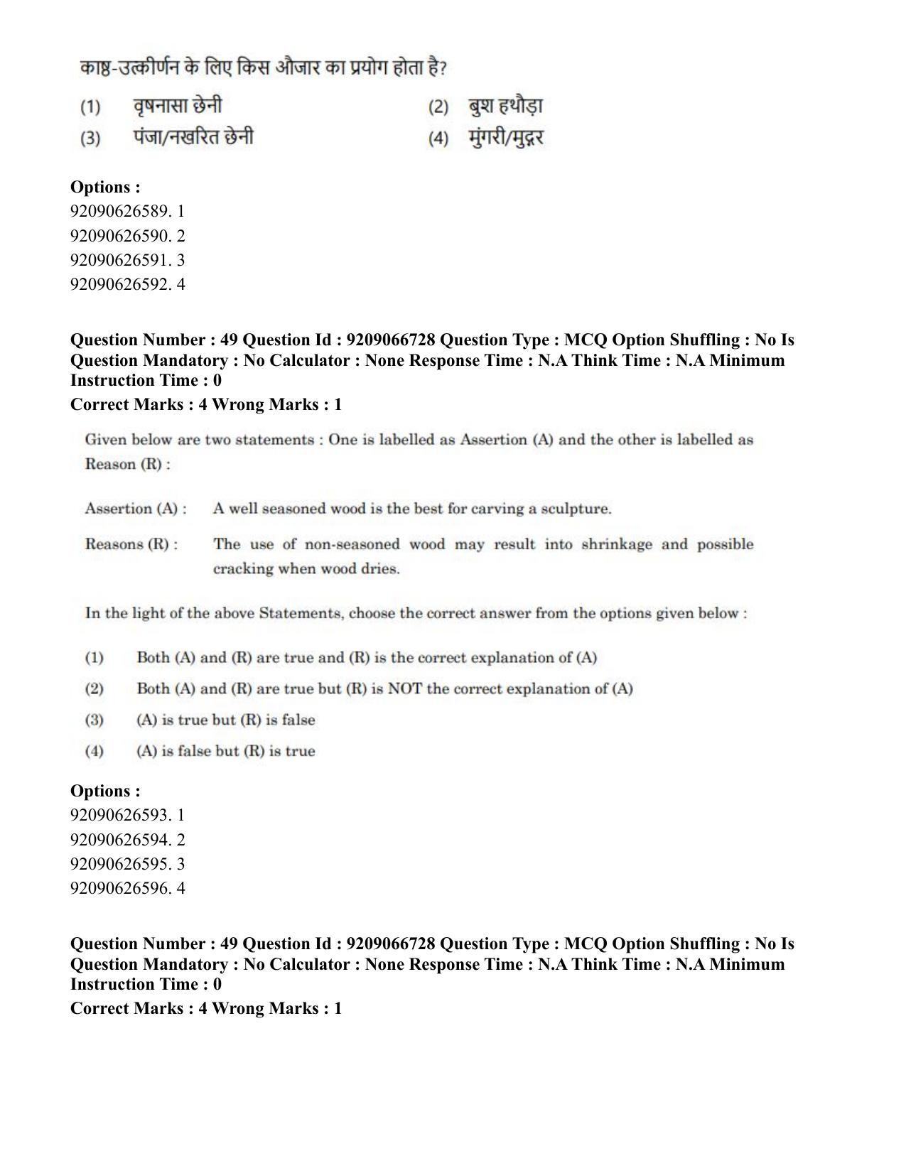 CUET PG 2023: HUQP17 – Plastic Arts (Eng.)-shift 1 (08-06-2023) Question Paper - Page 53