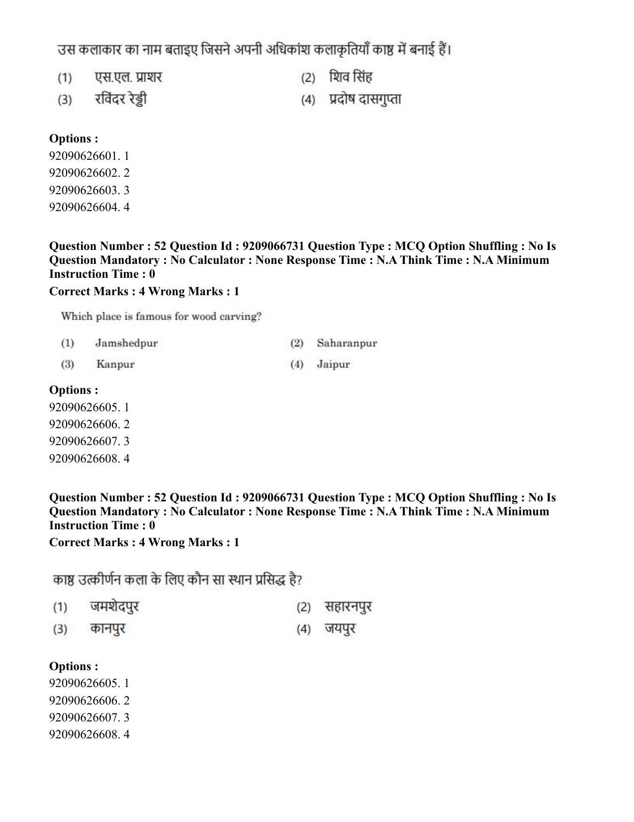 CUET PG 2023: HUQP17 – Plastic Arts (Eng.)-shift 1 (08-06-2023) Question Paper - Page 56