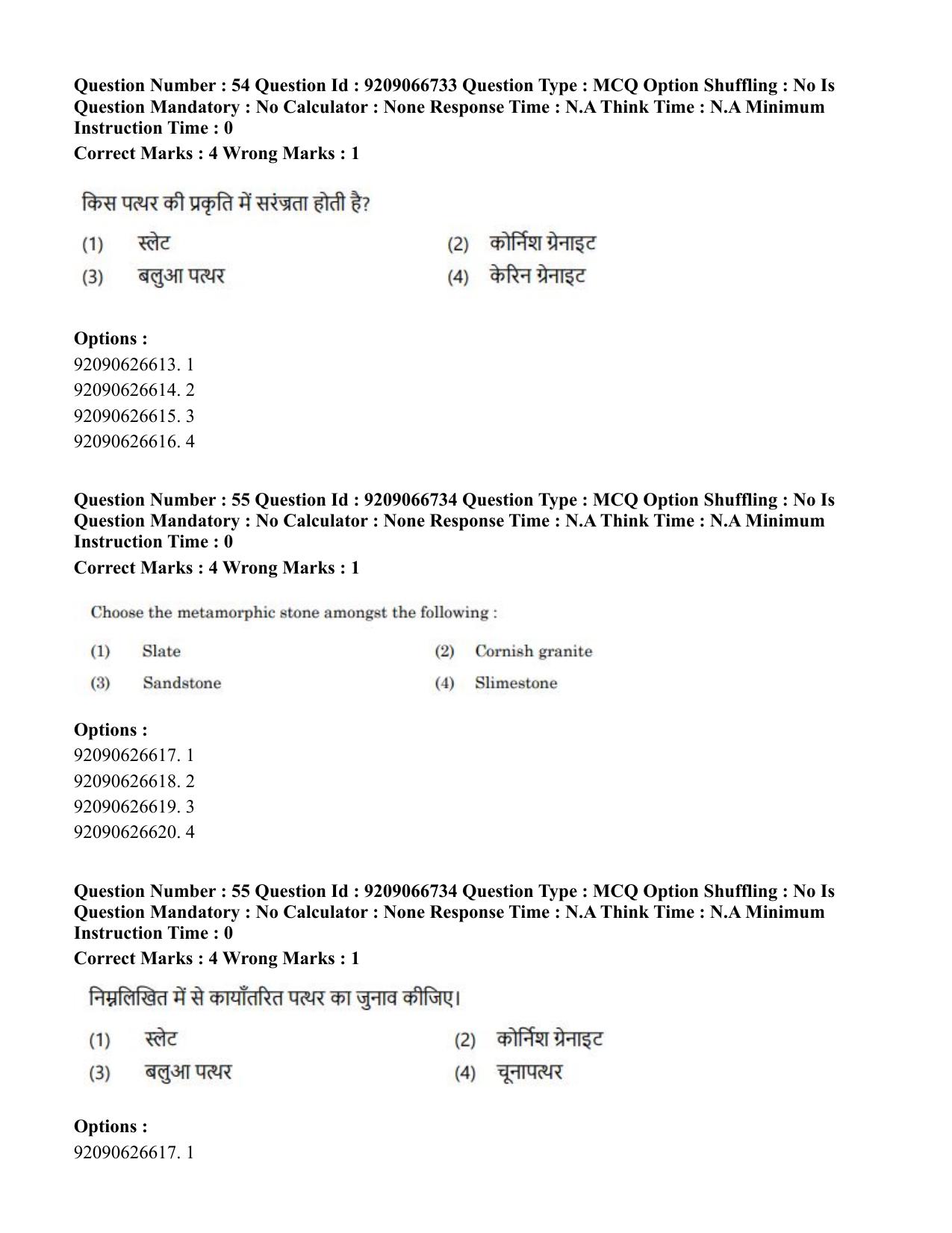 CUET PG 2023: HUQP17 – Plastic Arts (Eng.)-shift 1 (08-06-2023) Question Paper - Page 58
