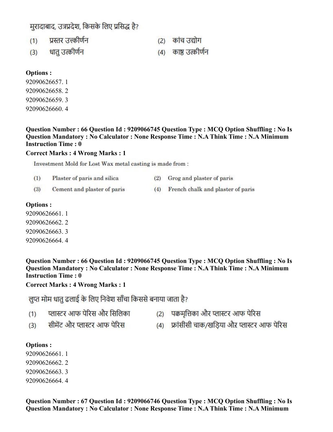 CUET PG 2023: HUQP17 – Plastic Arts (Eng.)-shift 1 (08-06-2023) Question Paper - Page 70